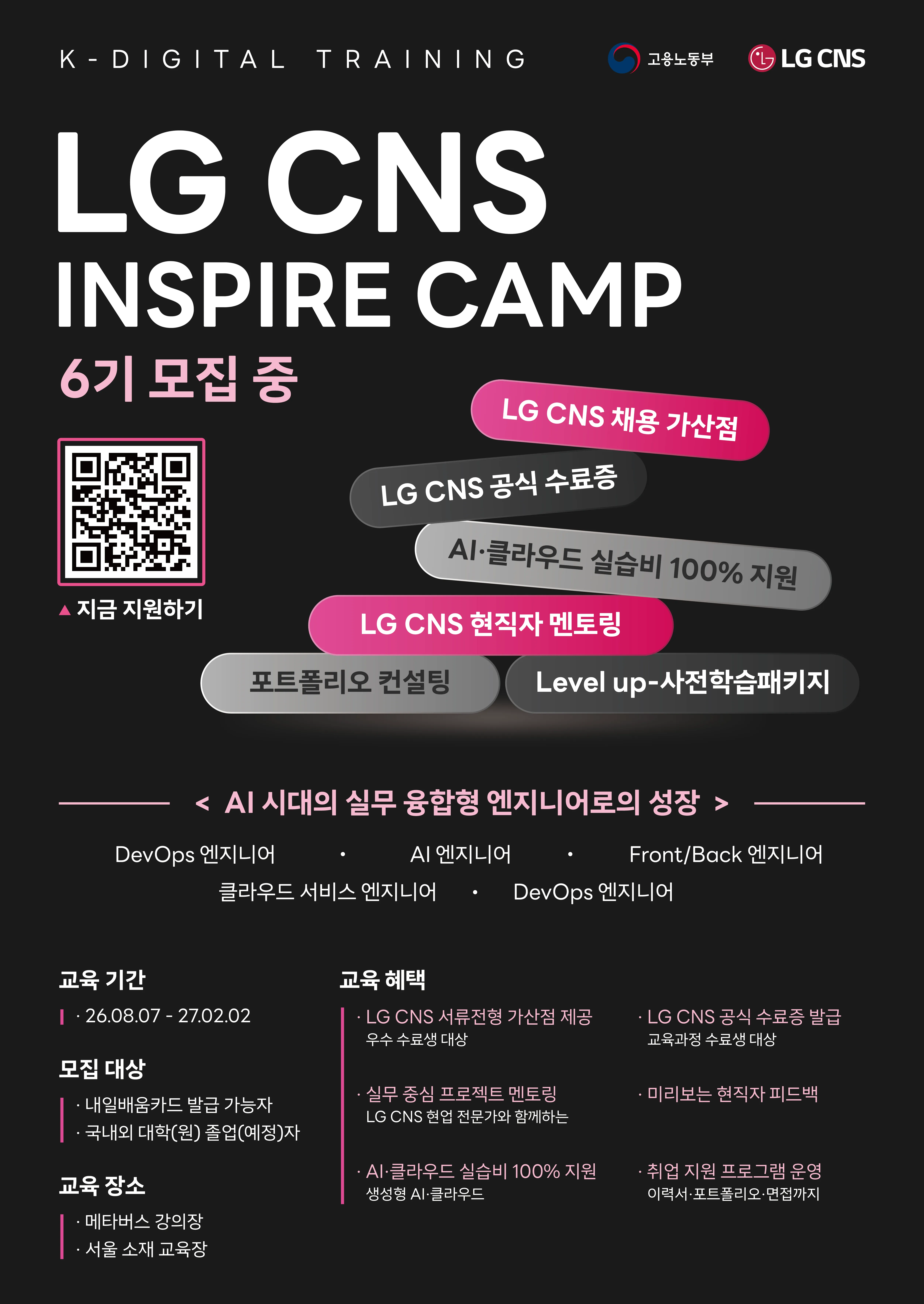 260519_LG CNS AM 6기 모집_424x598_포스터.png.webp 260519_LG CNS AM 6기 모집_424x598_포스터.png.webp