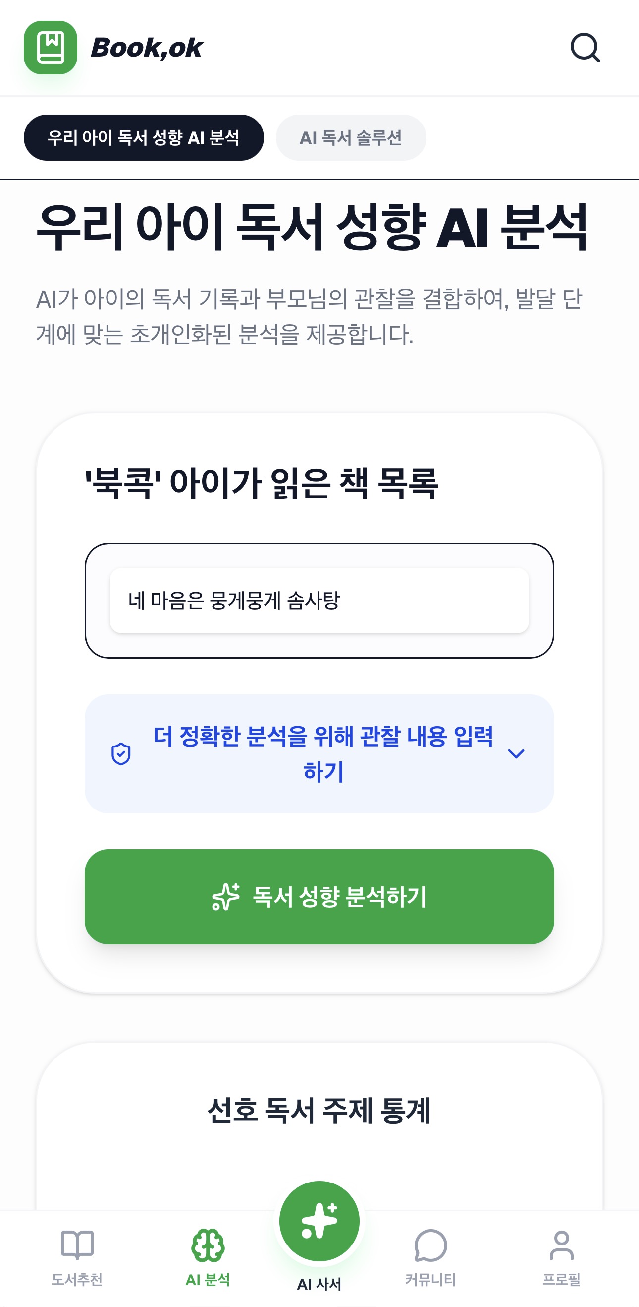 AI 독서 성향 분석.jpg