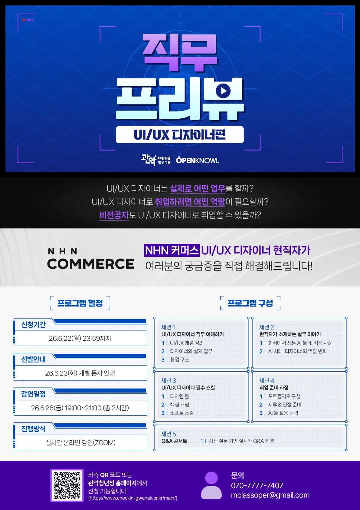 260527 UIUX디자이너 직무특강 포스터.png.webp