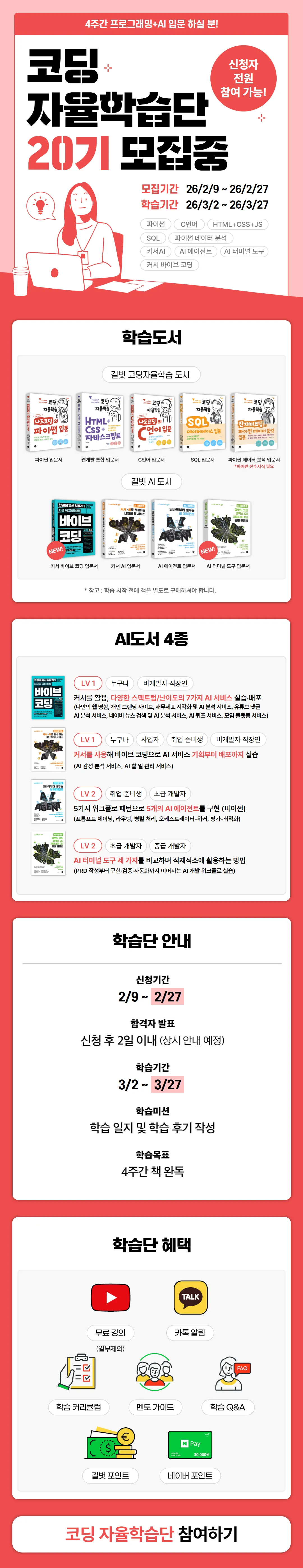 코자 20기 홍보 이미지_통합.png.webp