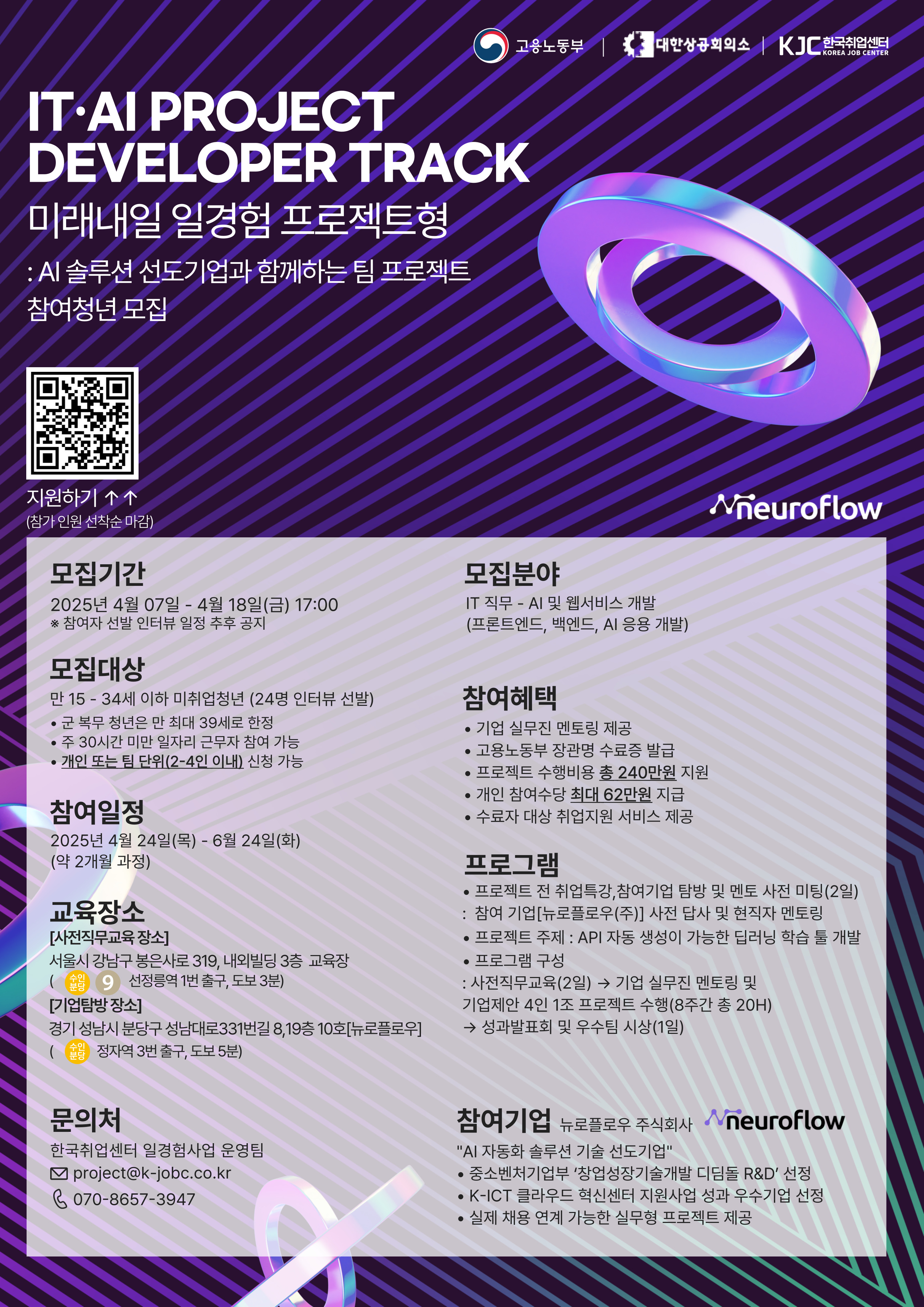 [일경험-프로젝트형]_뉴로플로우 변경 후.jpg