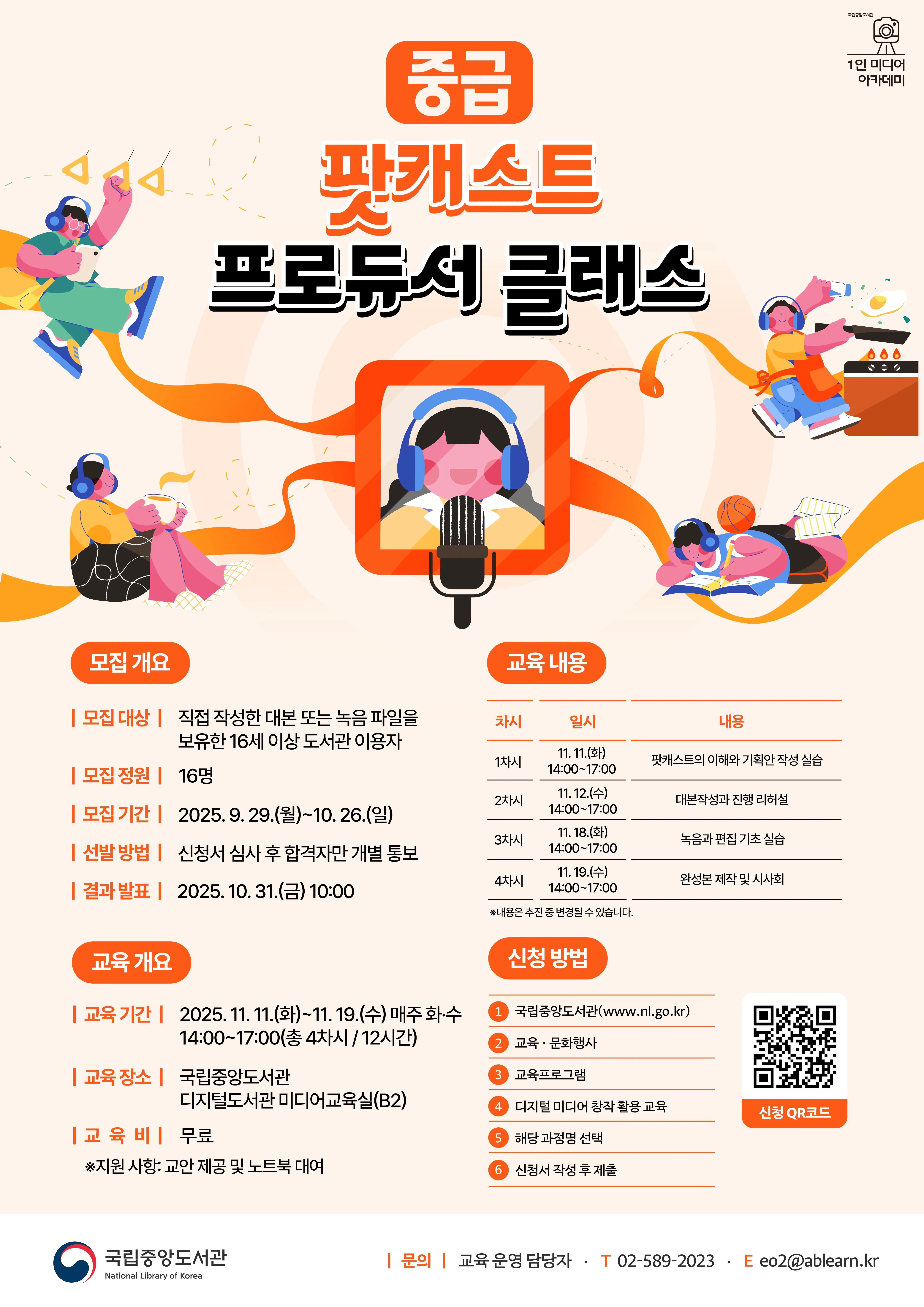 팟캐스트 프로듀서 포스터.jpg.webp 팟캐스트 프로듀서 포스터.jpg.webp