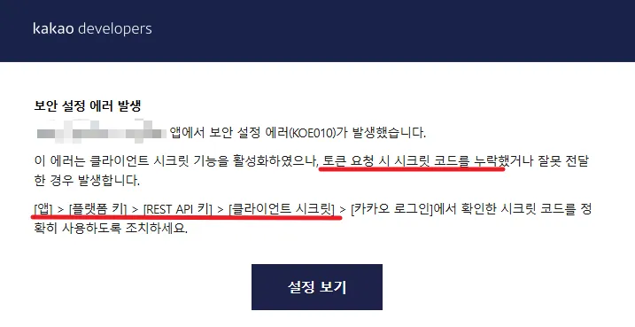 카카오 클라이언트 시크릿 2.png.webp 카카오 클라이언트 시크릿 2.png.webp