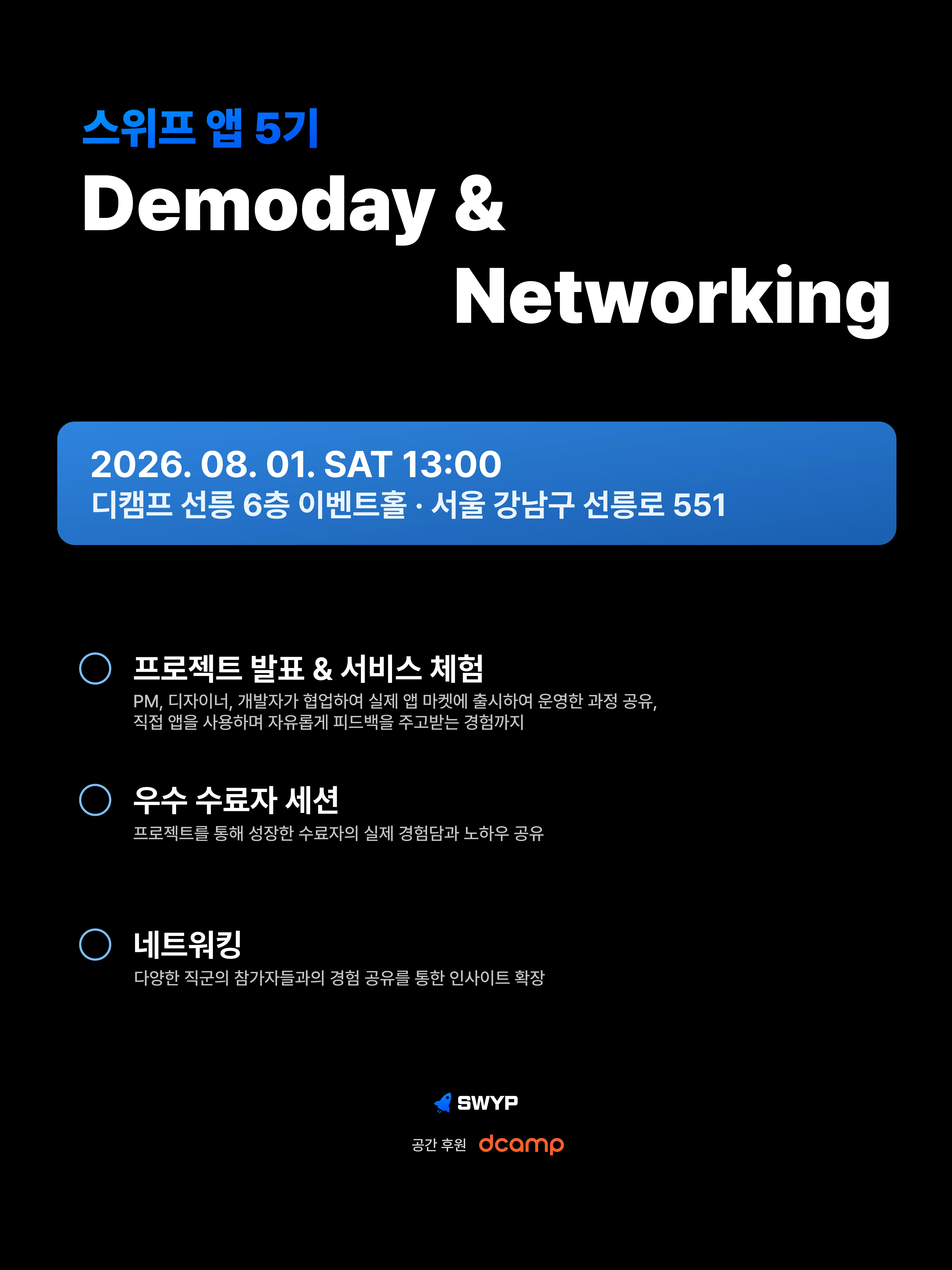 앱5기_데모데이_포스터.png.webp