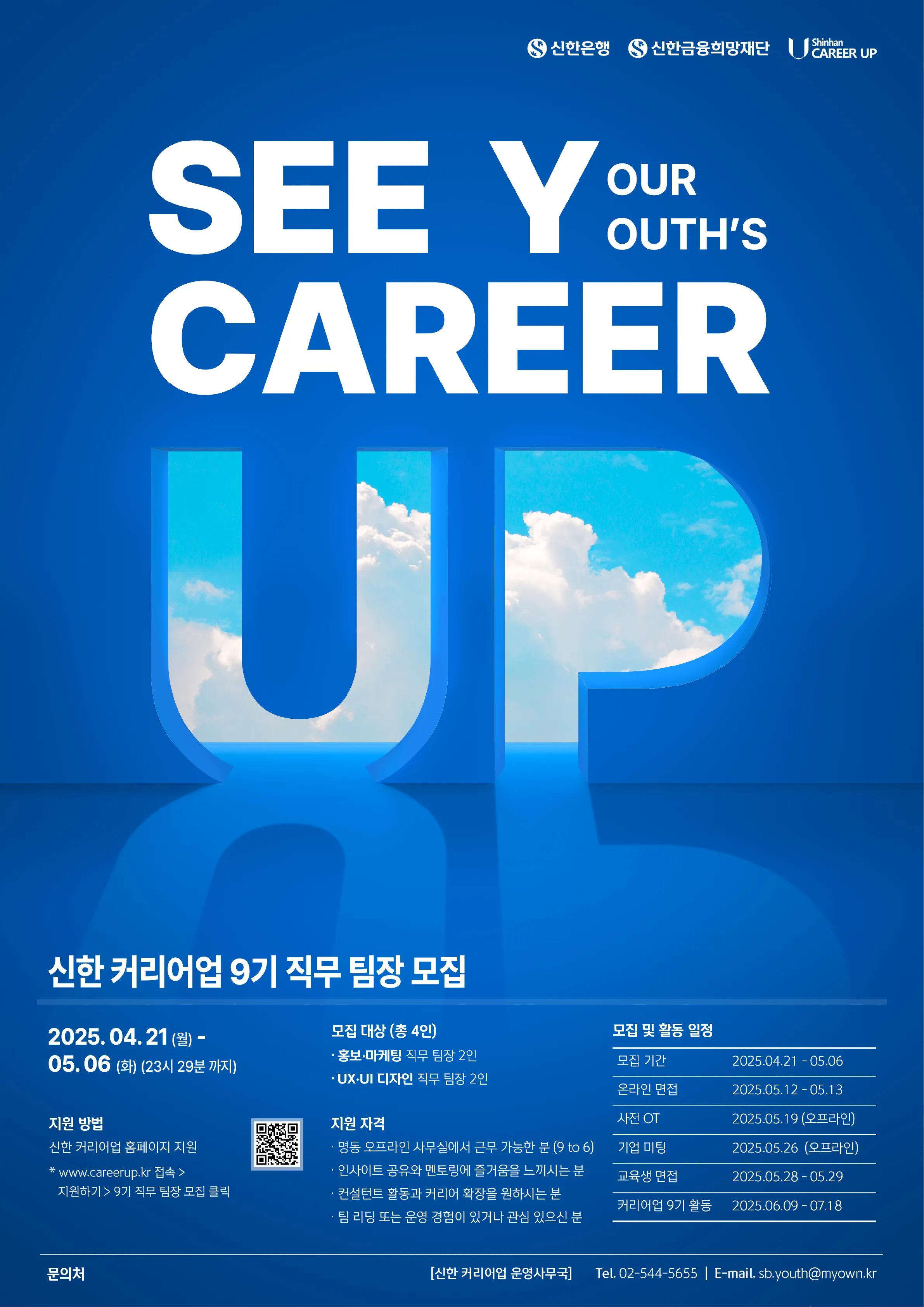 직무 멘토 모집 포스터.png.webp 직무 멘토 모집 포스터.png.webp