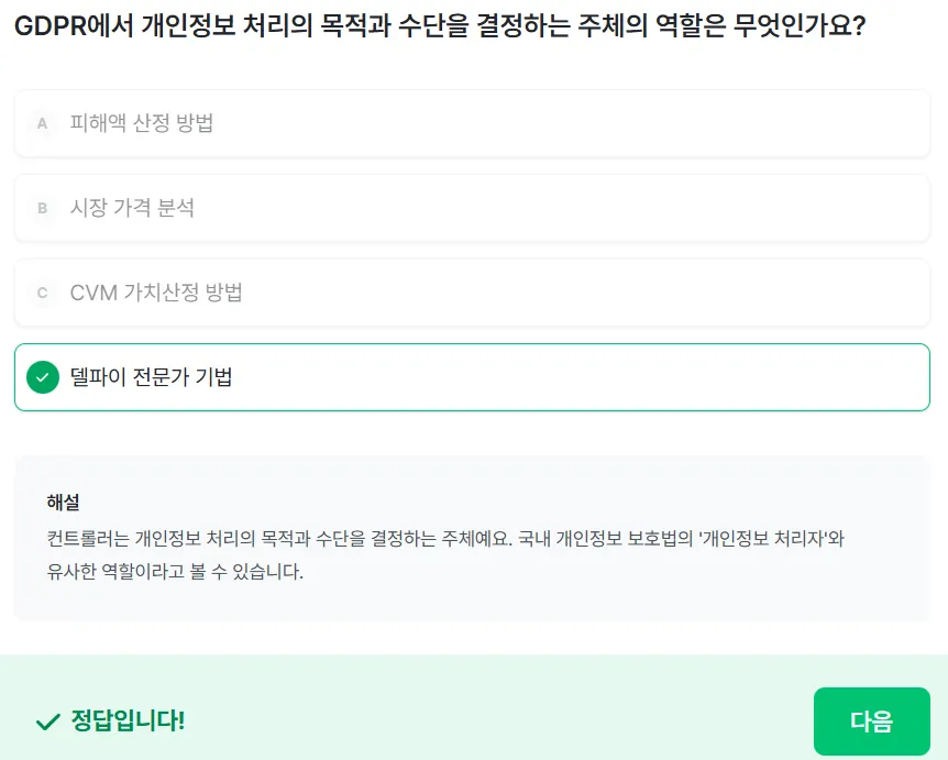 섹션퀴즈 3.png.webp