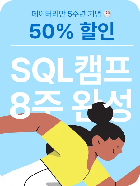 SQL 이벤트 카드 - 1.png.webp