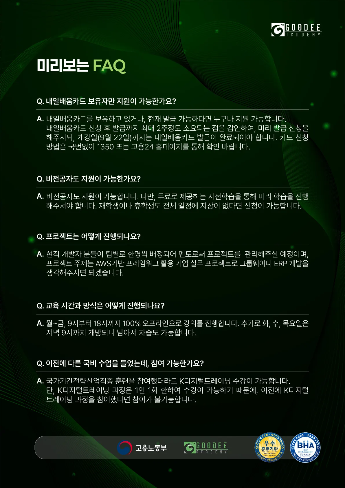 구디아카데미_자바부트캠프96기_7.jpg.webp 구디아카데미_자바부트캠프96기_7.jpg.webp