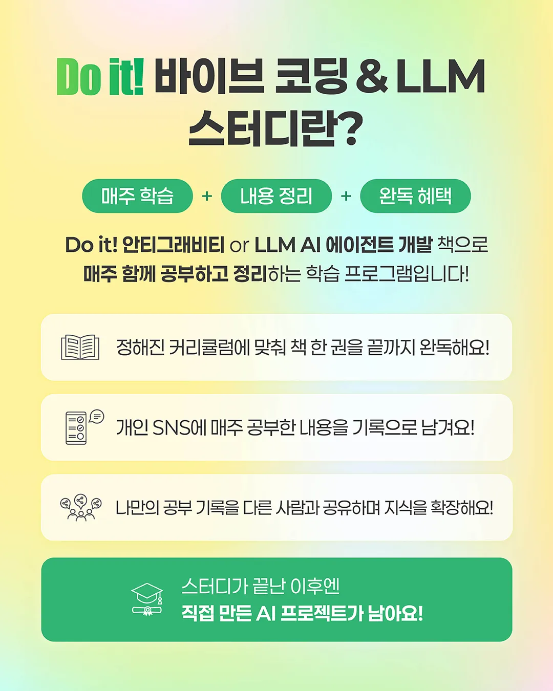 바이브 코딩 & LLM 스터디 모집_카드뉴스_최종2.jpg.webp