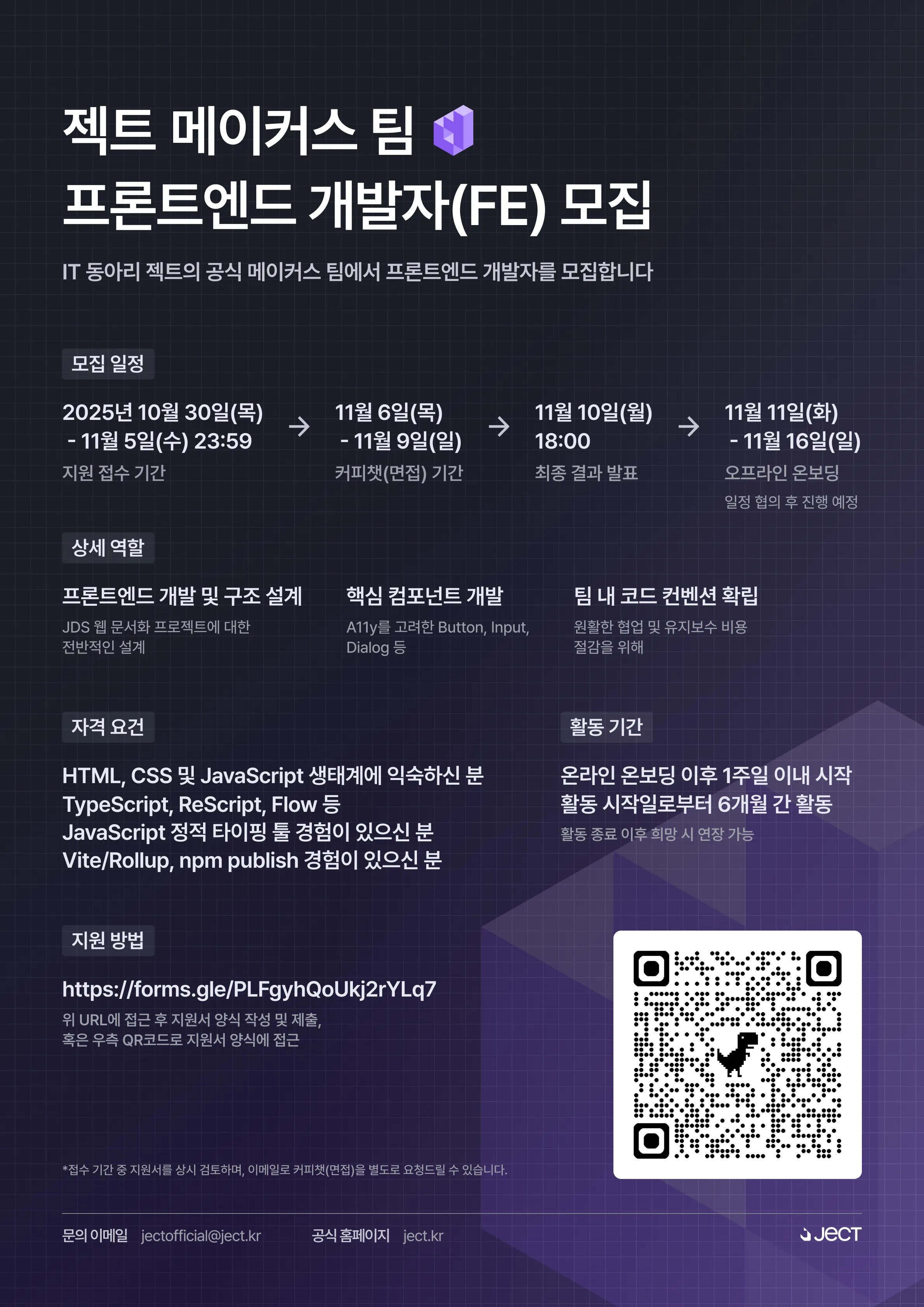 젝트 - 모집 - 2기 - 메이커스(FE) - 포스터.png.webp 젝트 - 모집 - 2기 - 메이커스(FE) - 포스터.png.webp