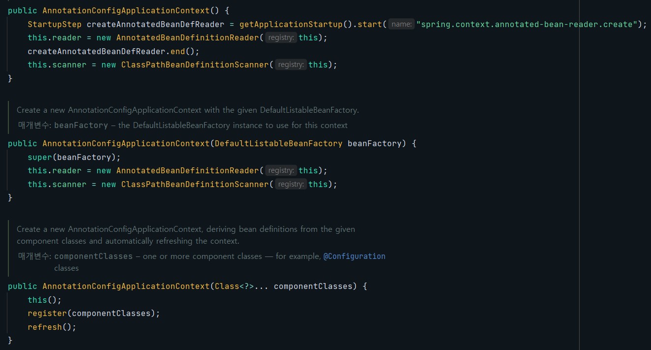 AnnotationConfigApplicationContext 생성자.jpg