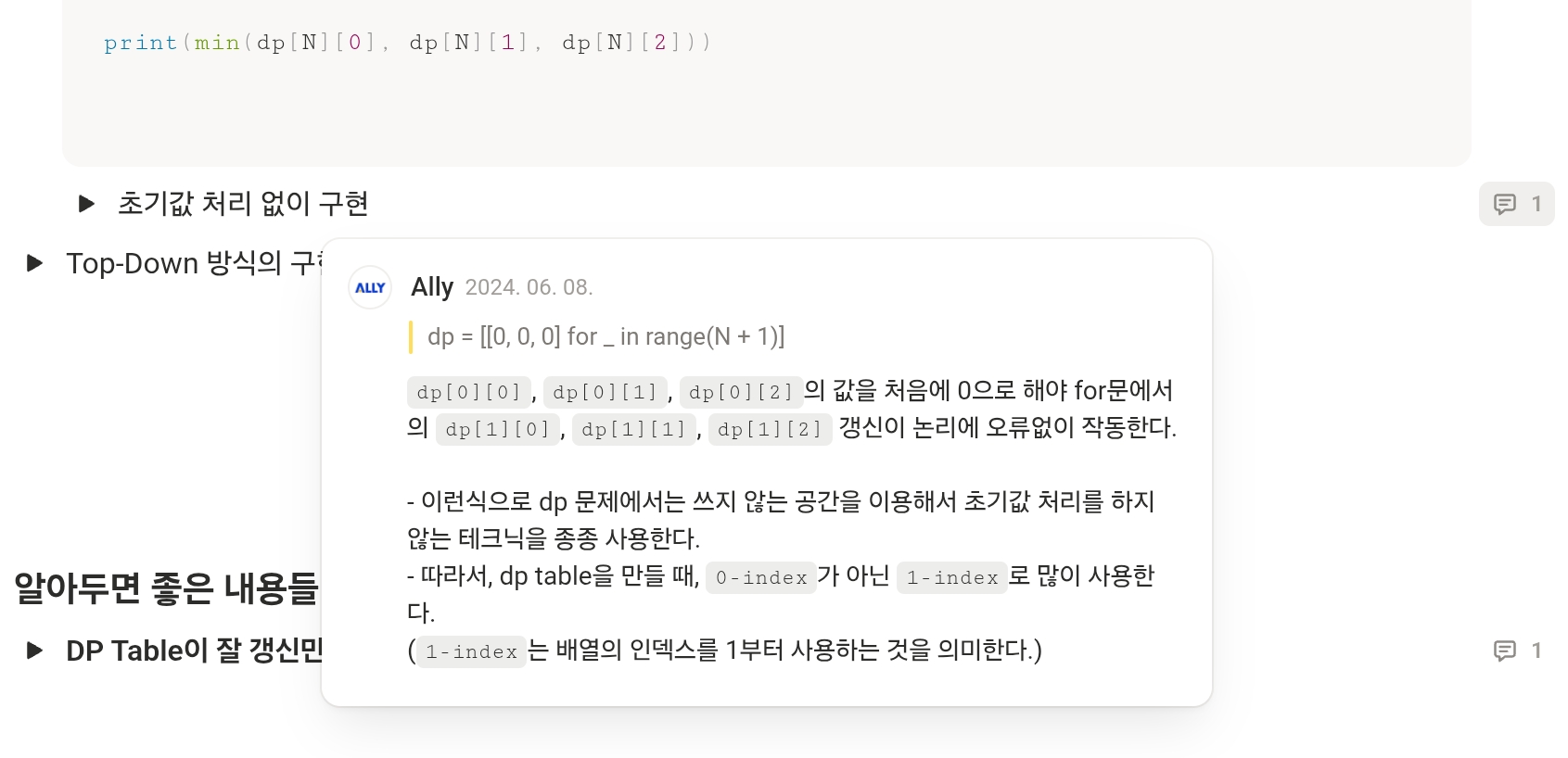 Screenshot_20251211_205203_Chrome.jpg BOJ 1149 자료 관련 설명 캡처