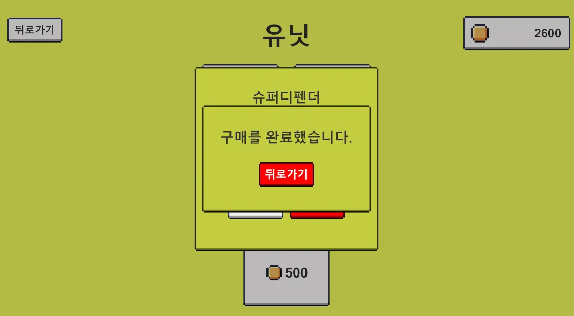 슈퍼디펜더 구매 후.PNG.webp