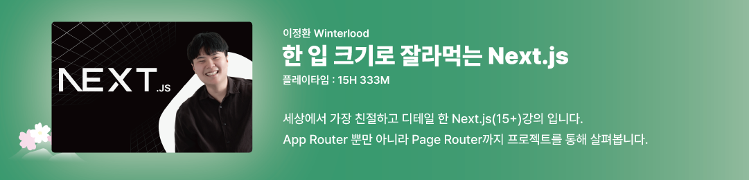Next모집_상단_1080x260.png