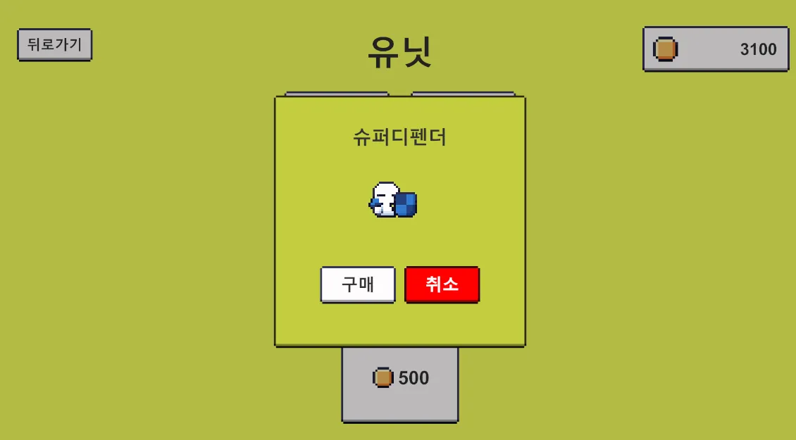 슈퍼디펜더 구매 전.PNG.webp