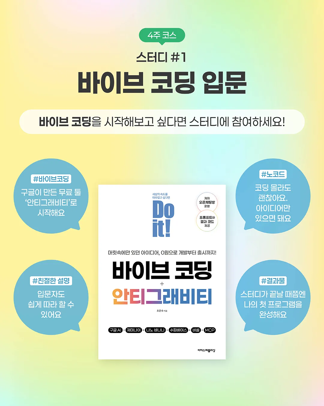 바이브 코딩 & LLM 스터디 모집_카드뉴스_최종3.jpg.webp