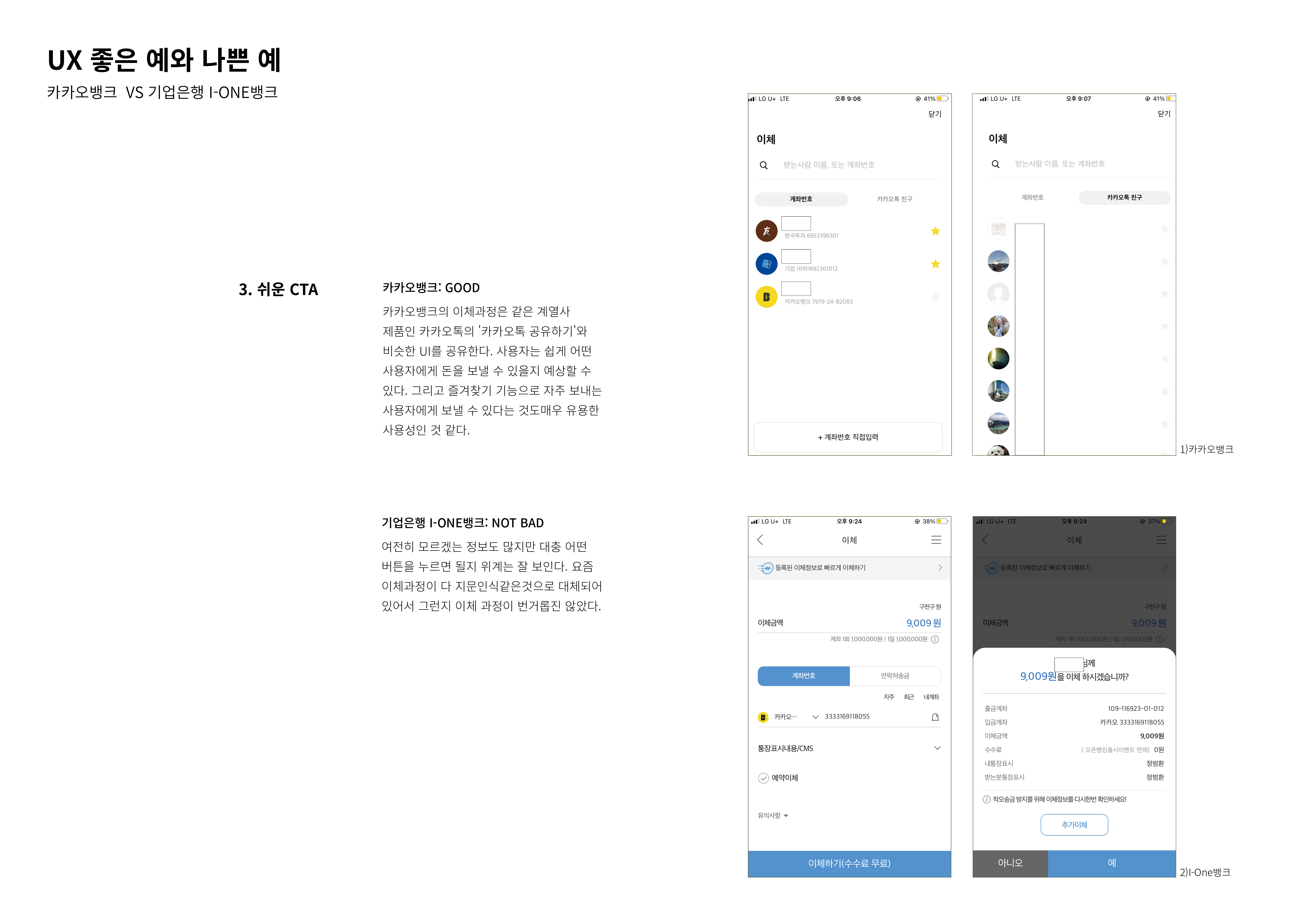 카카오 뱅크와 기업은행 I-One뱅크의 비교 - 인프런 | 커뮤니티 질문&답변
