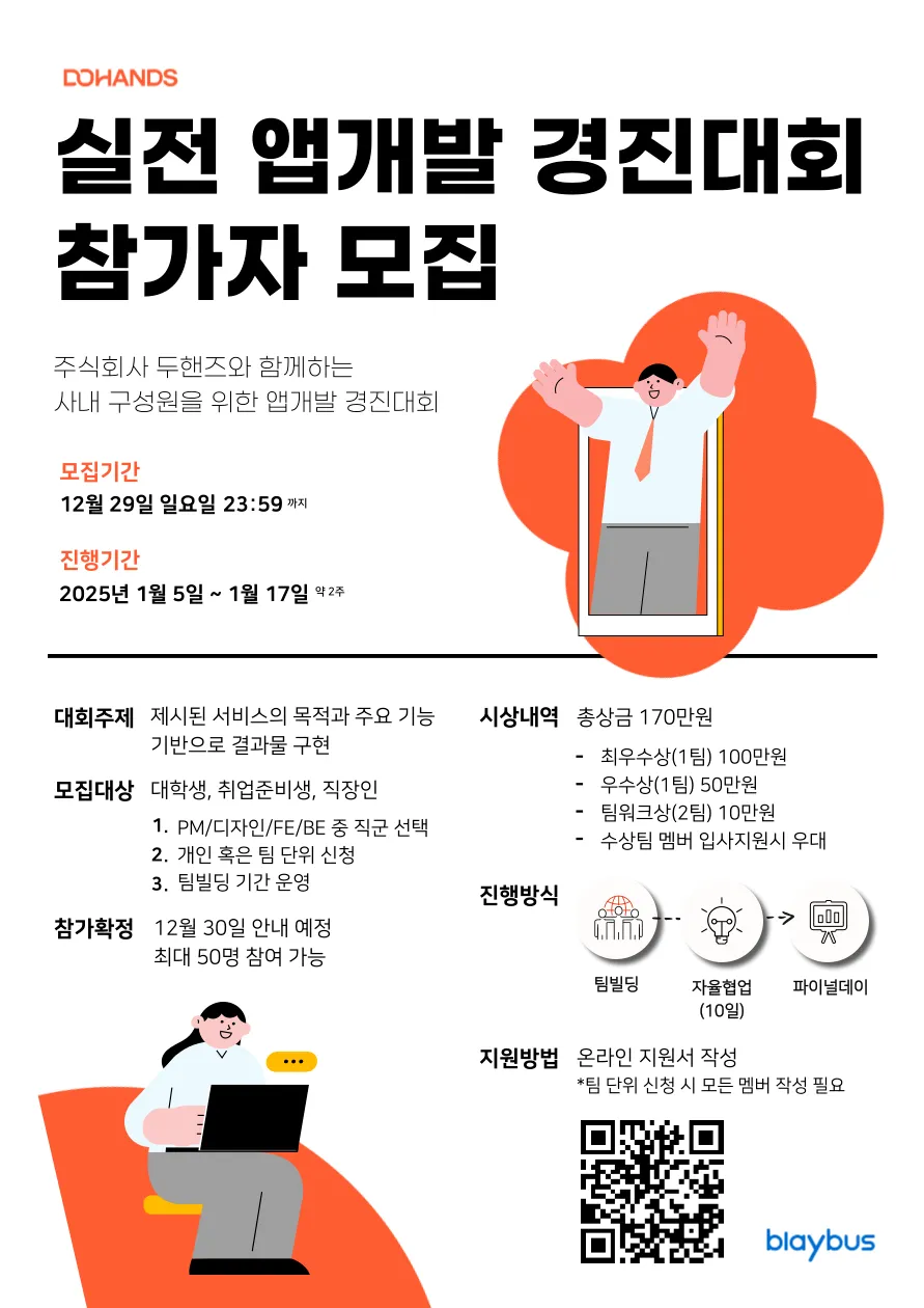 앱 개발 경진대회 포스터.png.webp