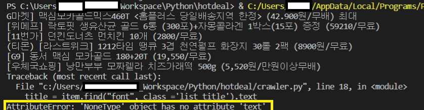 attributeerror nonetype object has no attribute text 오류가 뜹니다 인프런