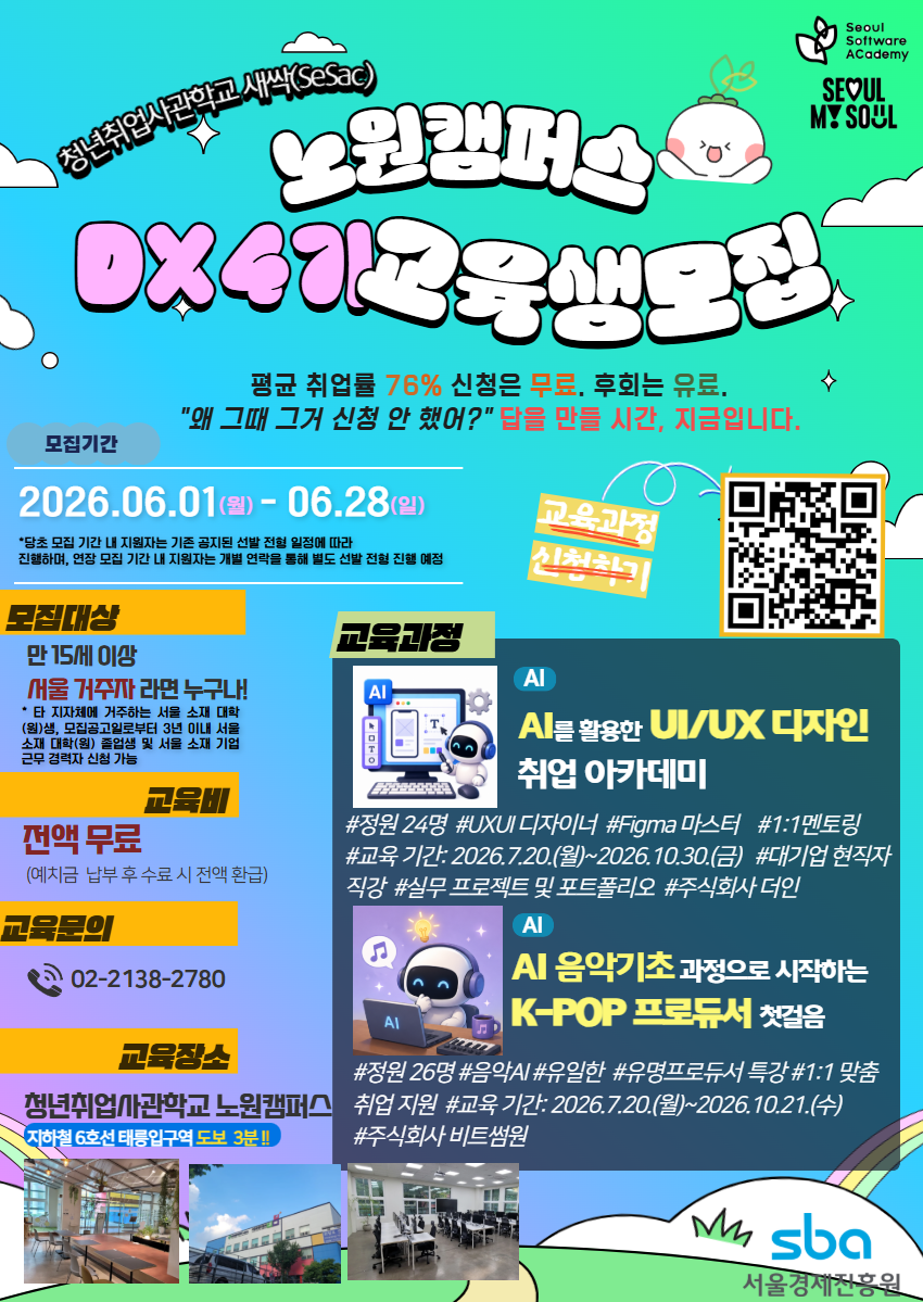 노원 캠퍼스_4기 수정완료.png 노원 캠퍼스_4기 수정완료.png