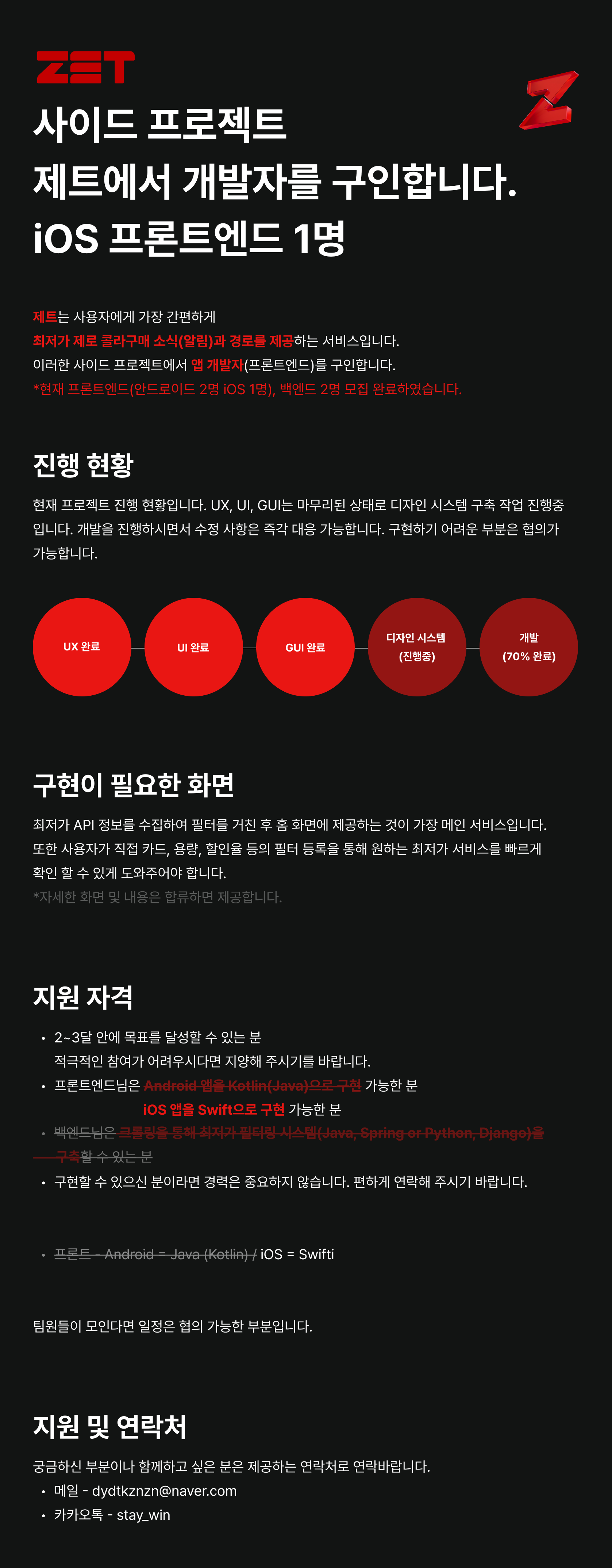 제트_공고.png