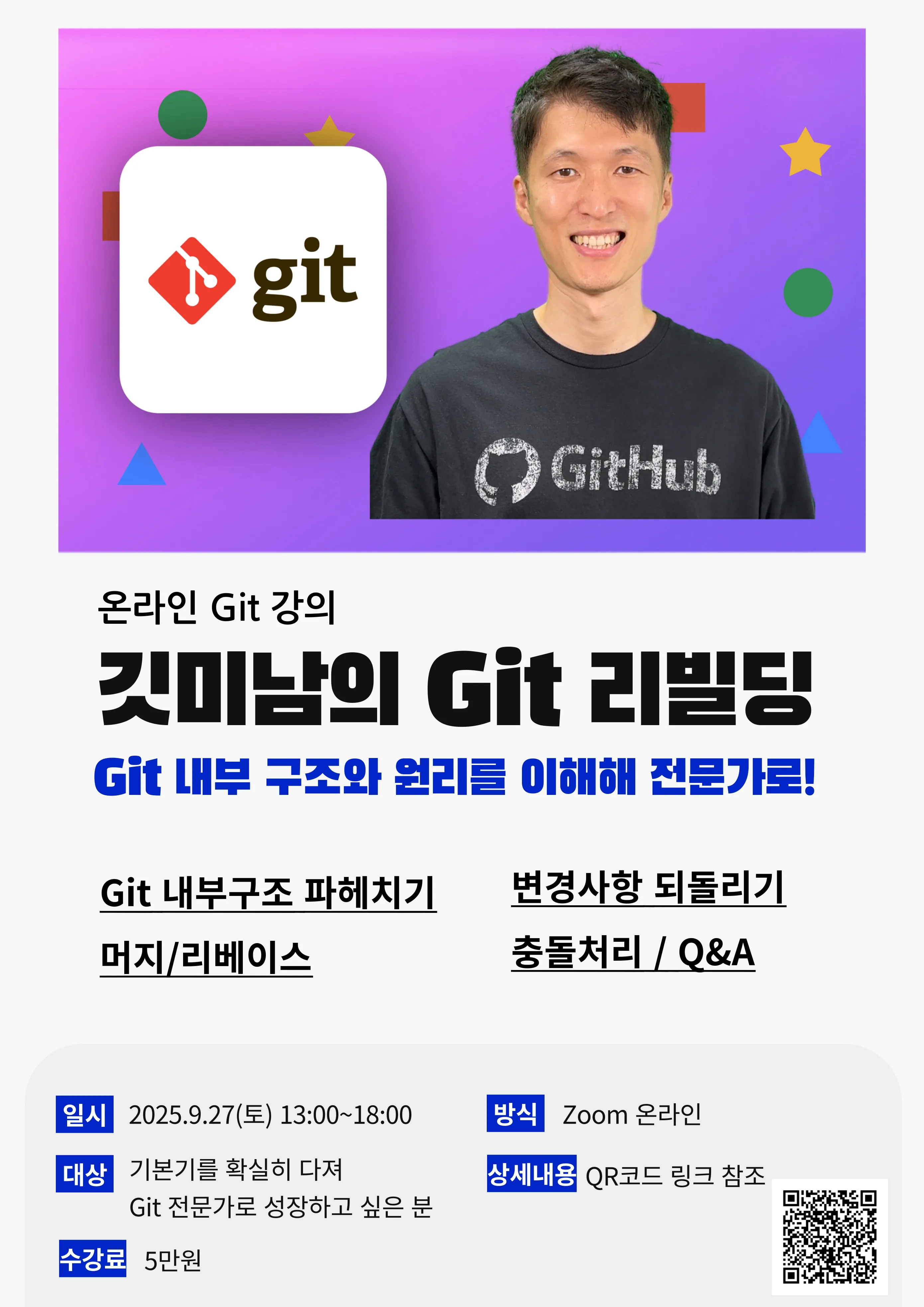2509_Git 온라인 강의_포스터.jpg.webp