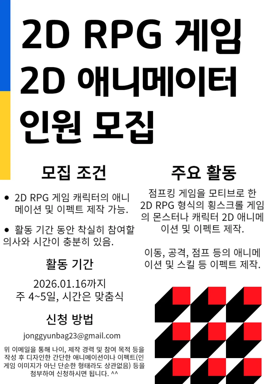 2D 애니메이터 모집 포스터.png.webp