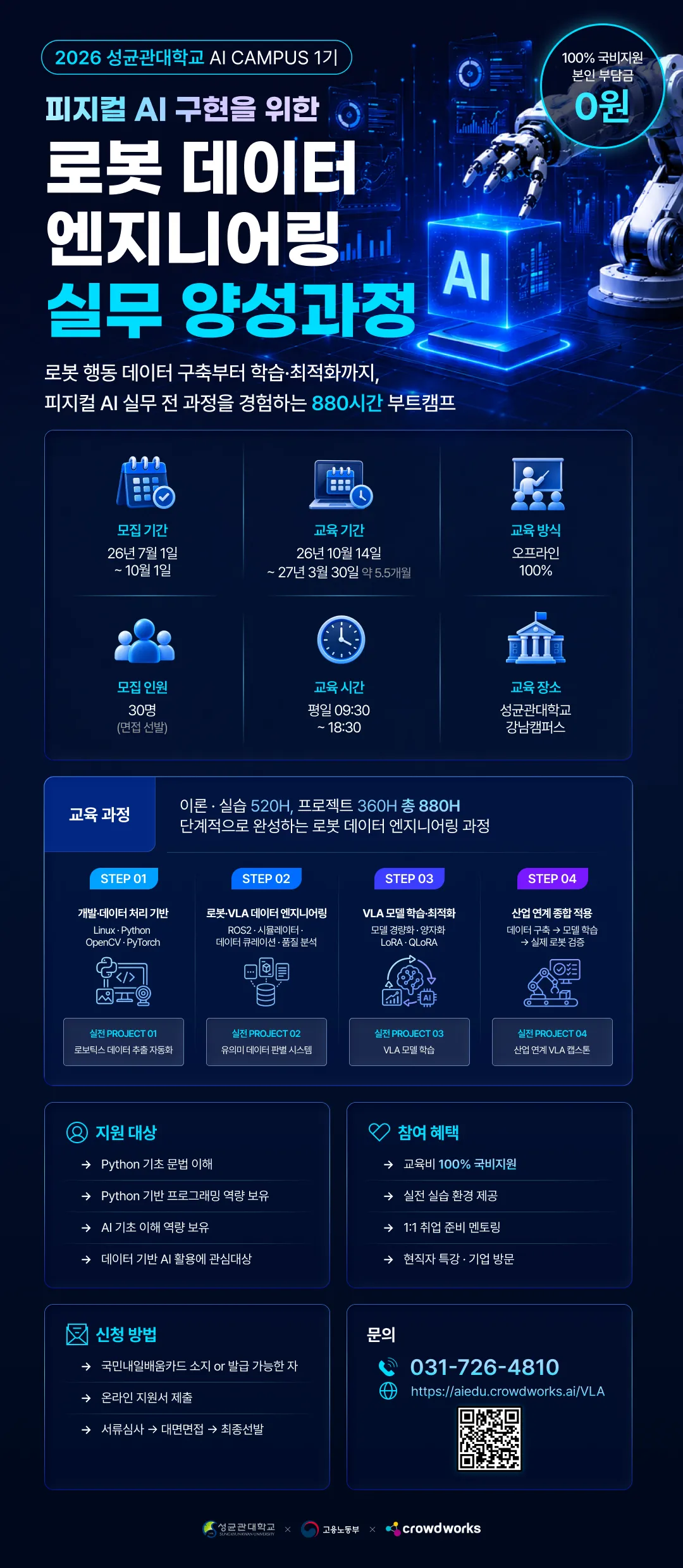 성균관대 포스터_최종.png.webp 성균관대 포스터_최종.png.webp