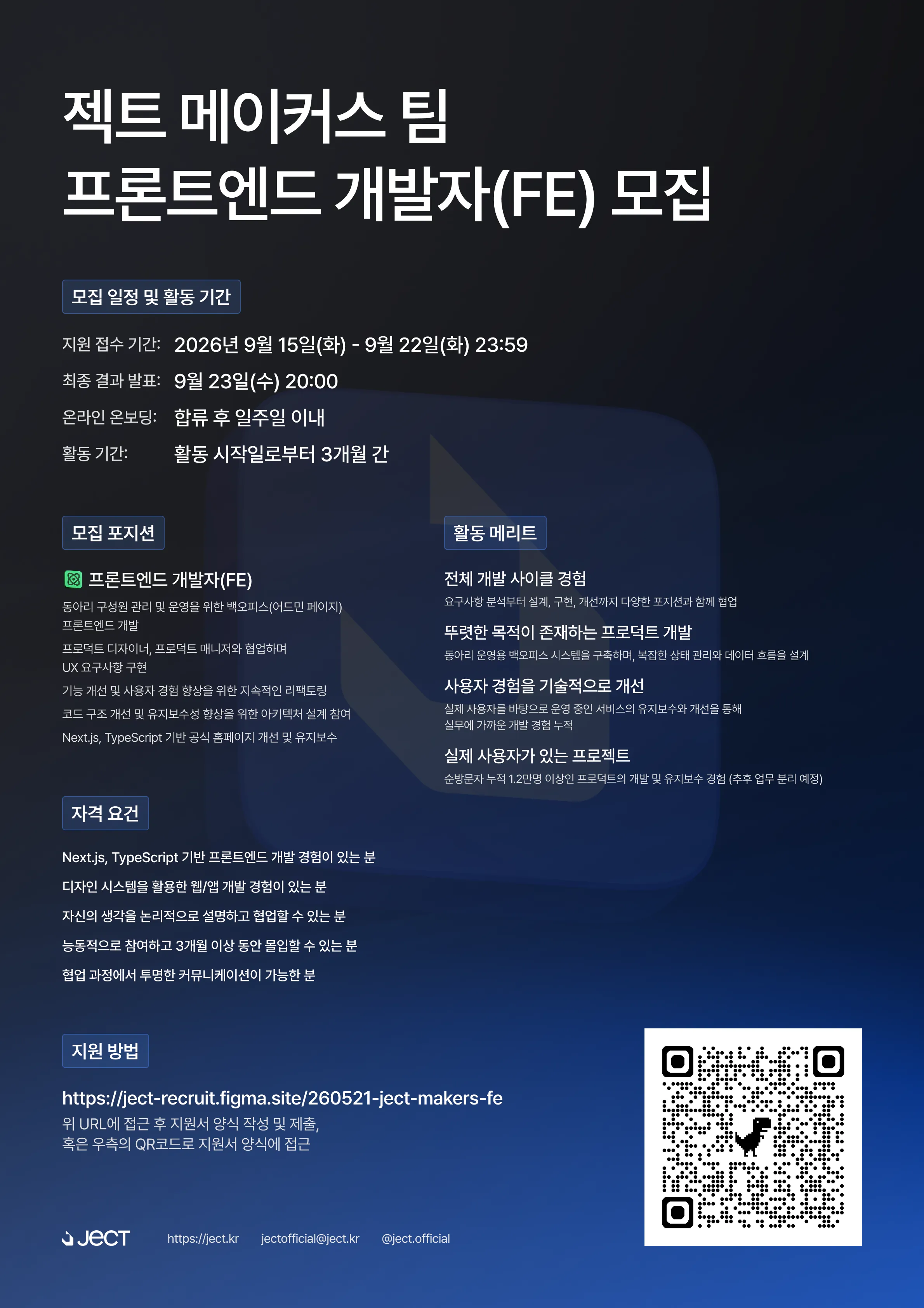 젝트 - 모집 - 메이커스팀(FE) - 포스터.png.webp