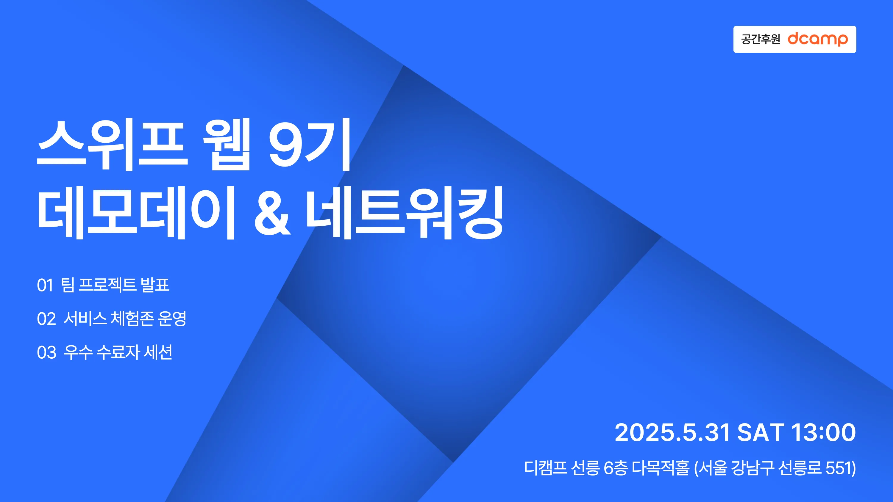 스위프_웹_9기_행사_썸네일.jpg.webp 스위프_웹_9기_행사_썸네일.jpg.webp
