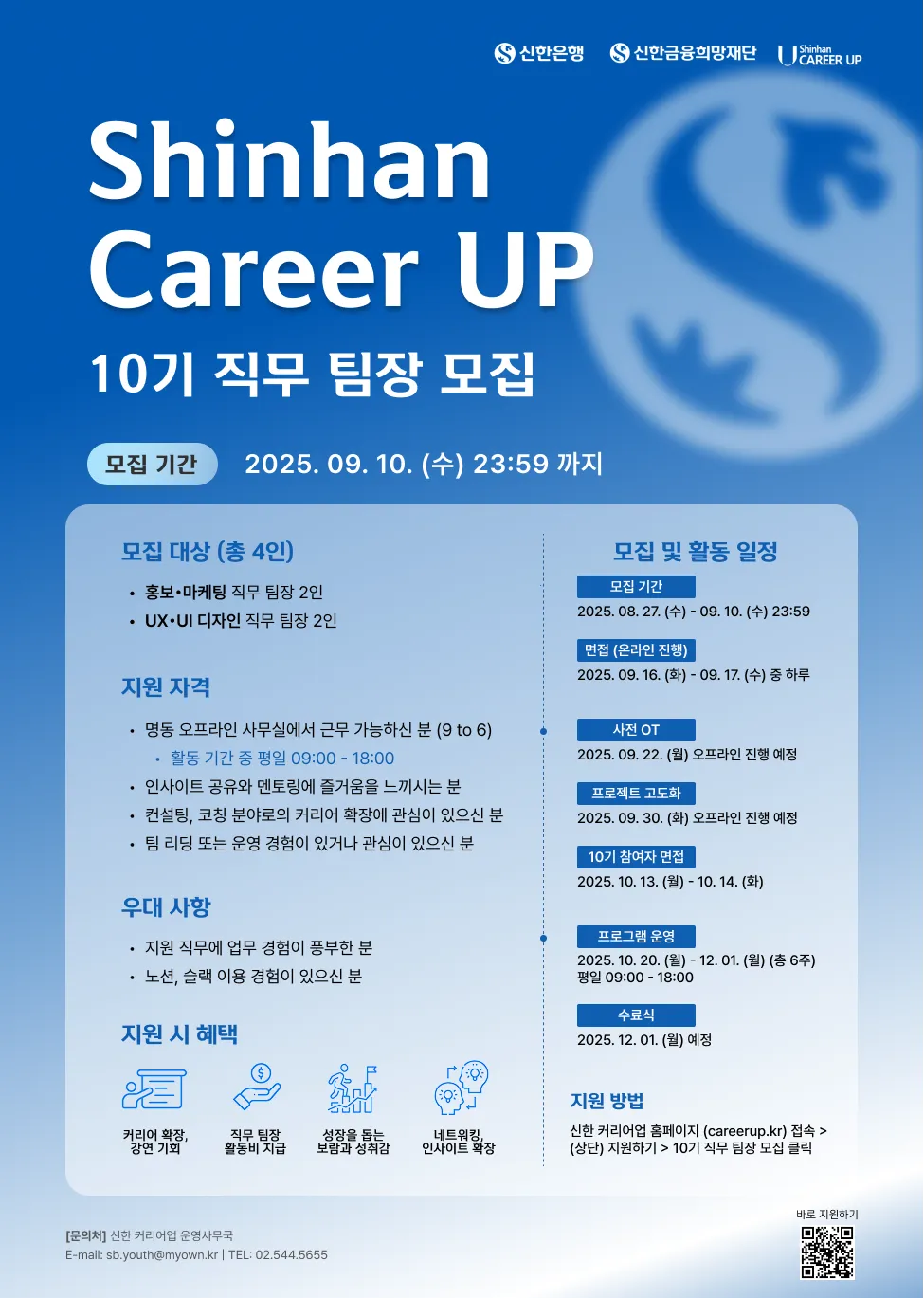[작업] 10기 직무 팀장 포스터.png.webp