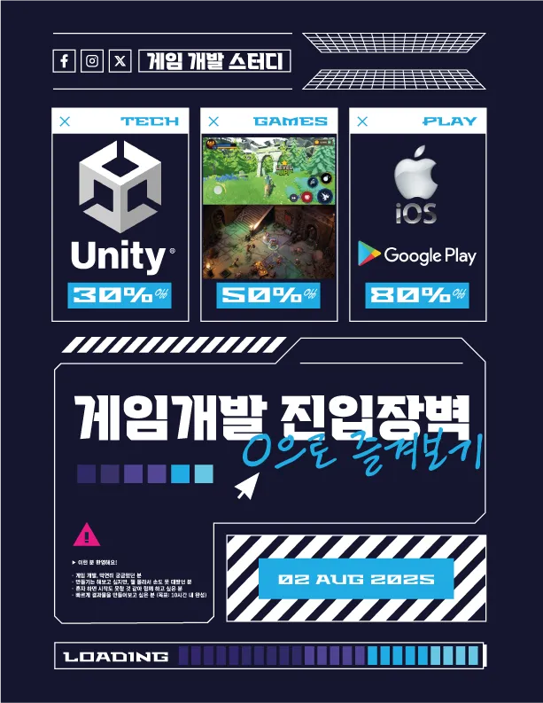 게임 개발 스터디 포스터.png.webp