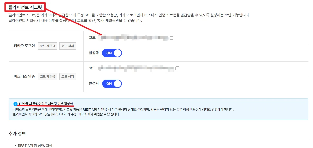 카카오 클라이언트 시크릿.png.webp 카카오 클라이언트 시크릿.png.webp