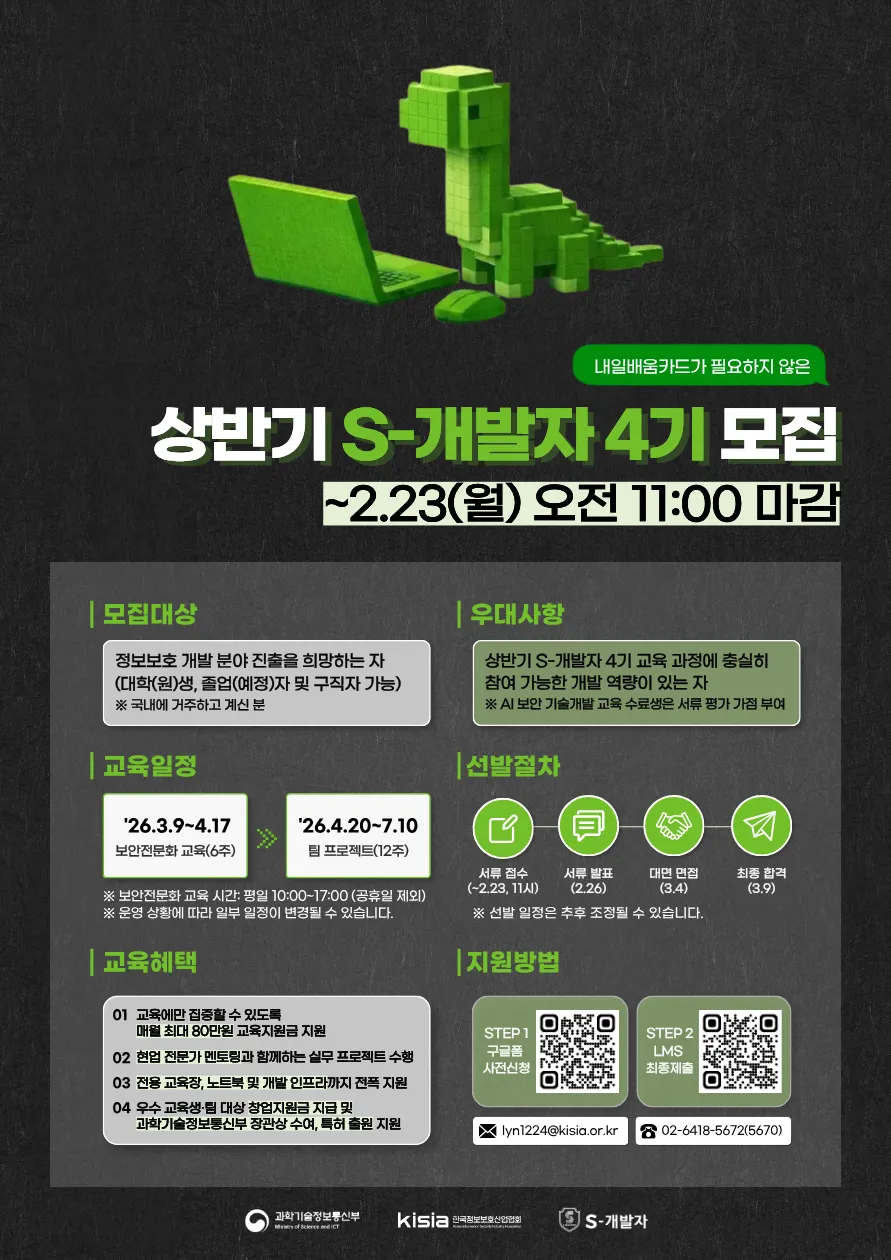 S-개발자 4기 저화질.png.webp