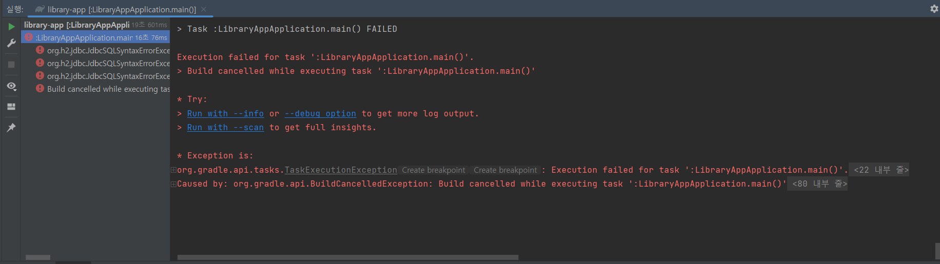 인텔리제이 에러 Syntax error in SQL stateme... - 인프런 | 커뮤니티 질문&답변