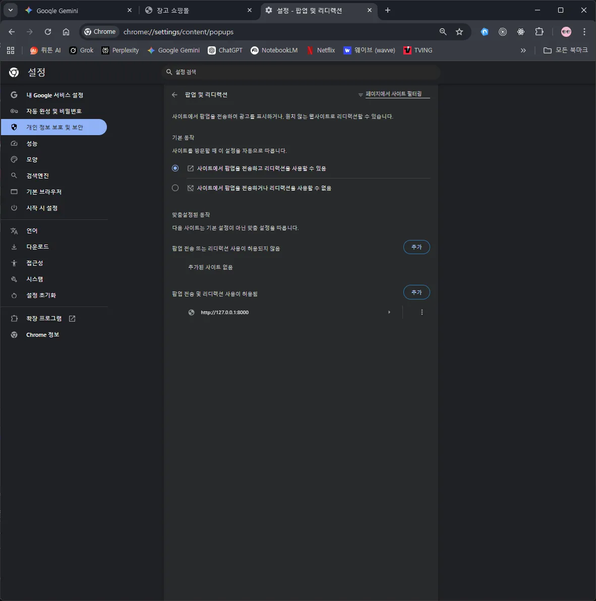 캡쳐1_크롬 팝업차단 해제 설정.png.webp