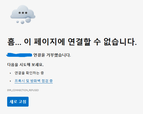웹서버 접속 오류.png