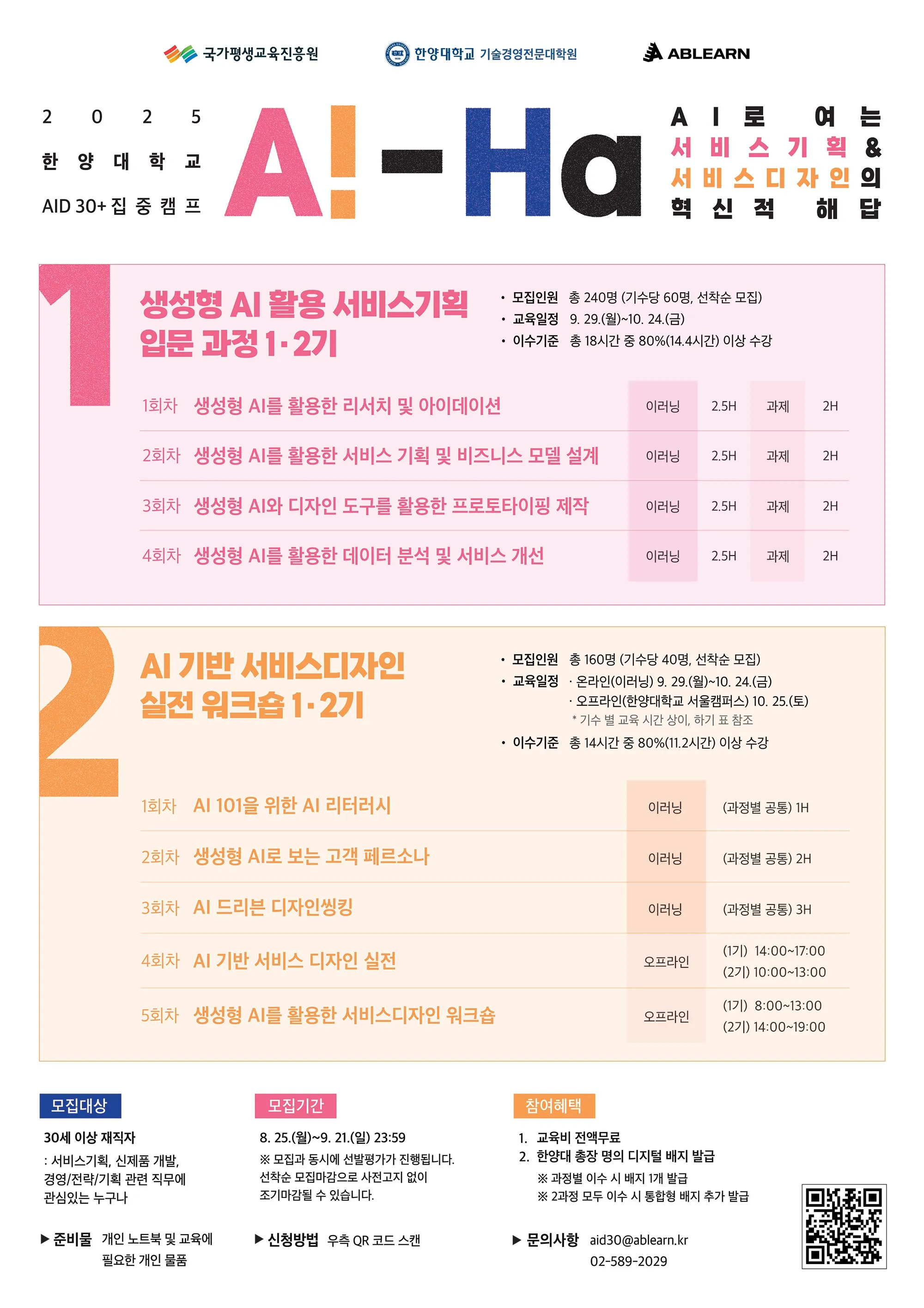 한양대 포스터_1번.jpeg.webp