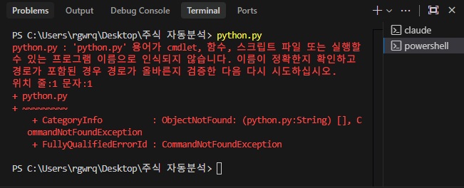python.py 오류.jpg