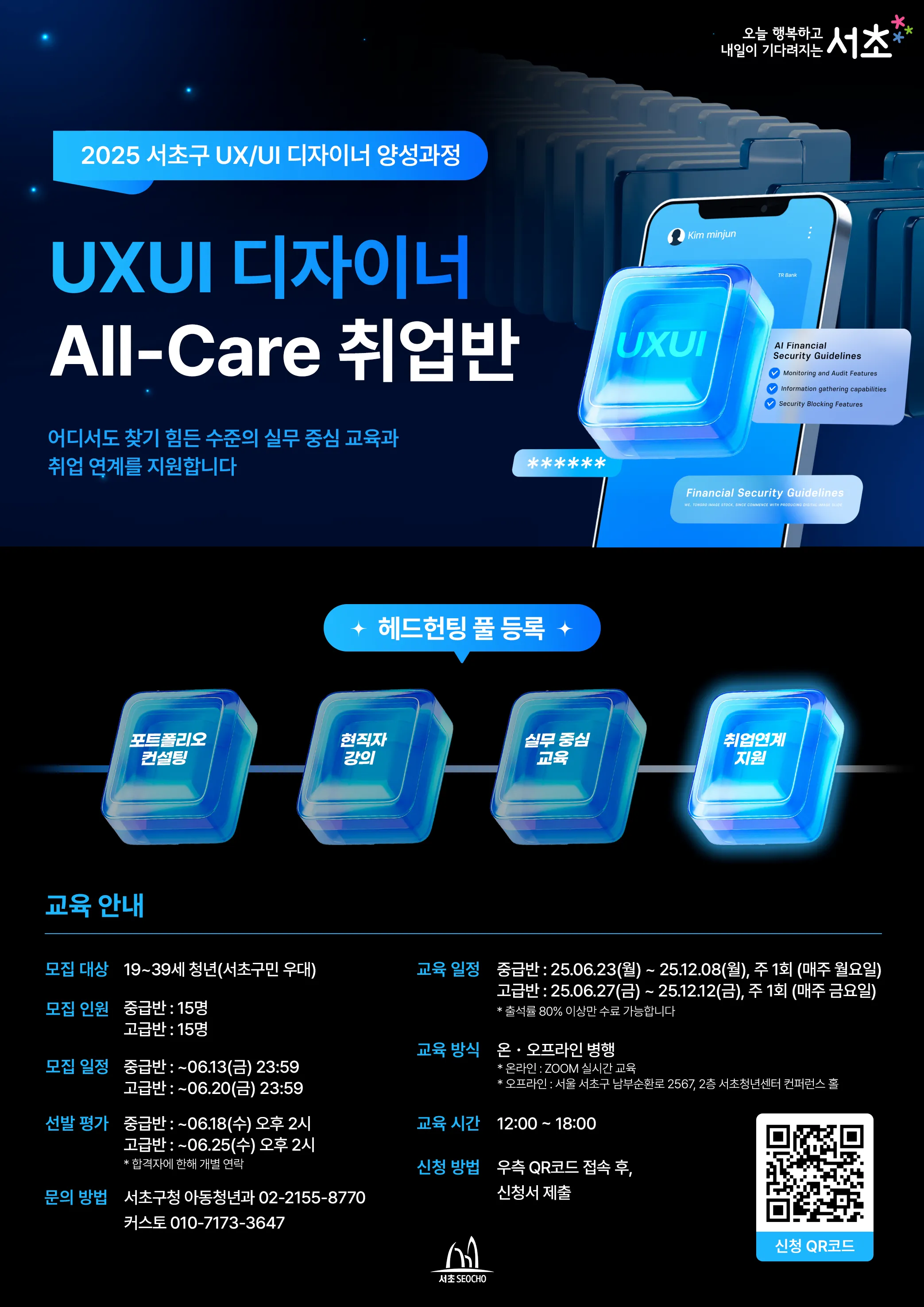 서초 UXUI 디자이너 포스터.png.webp 서초 UXUI 디자이너 포스터.png.webp
