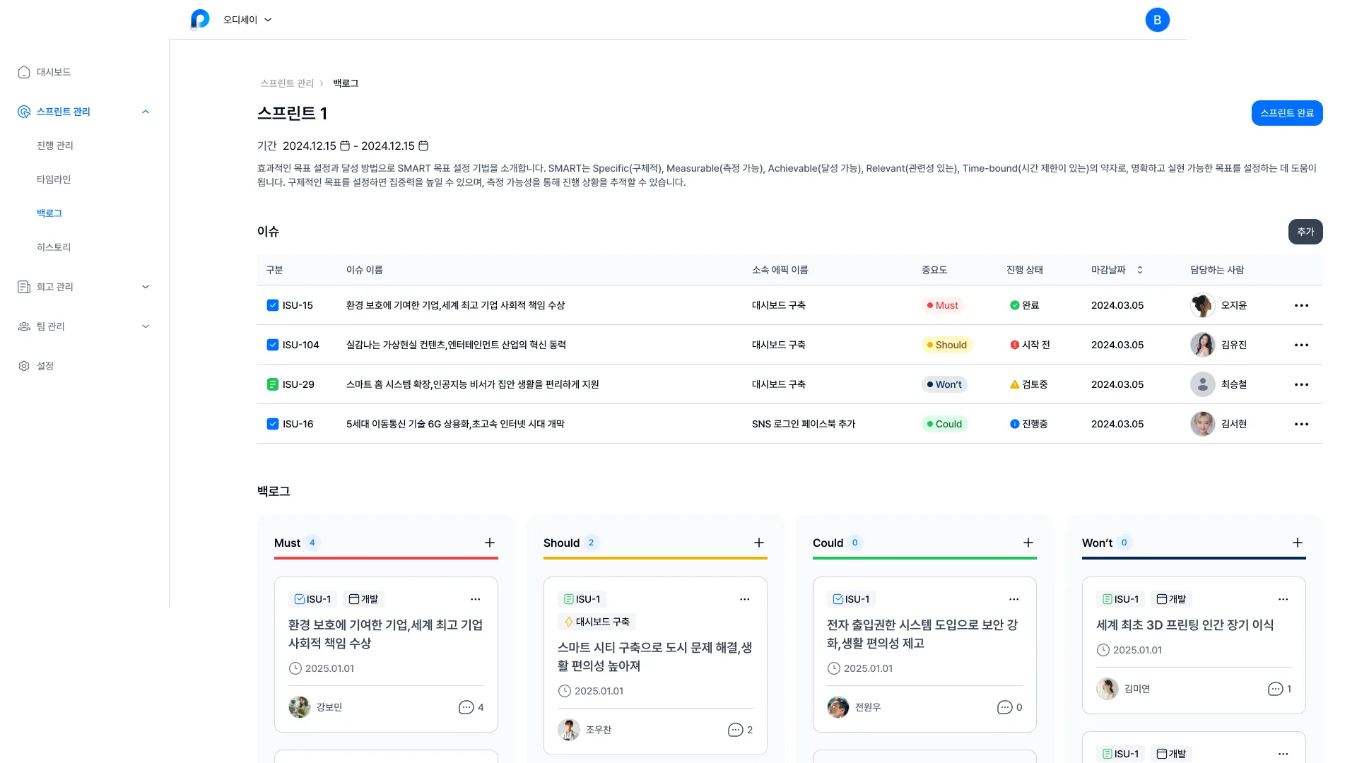 스프린트 생성 완료.png.webp