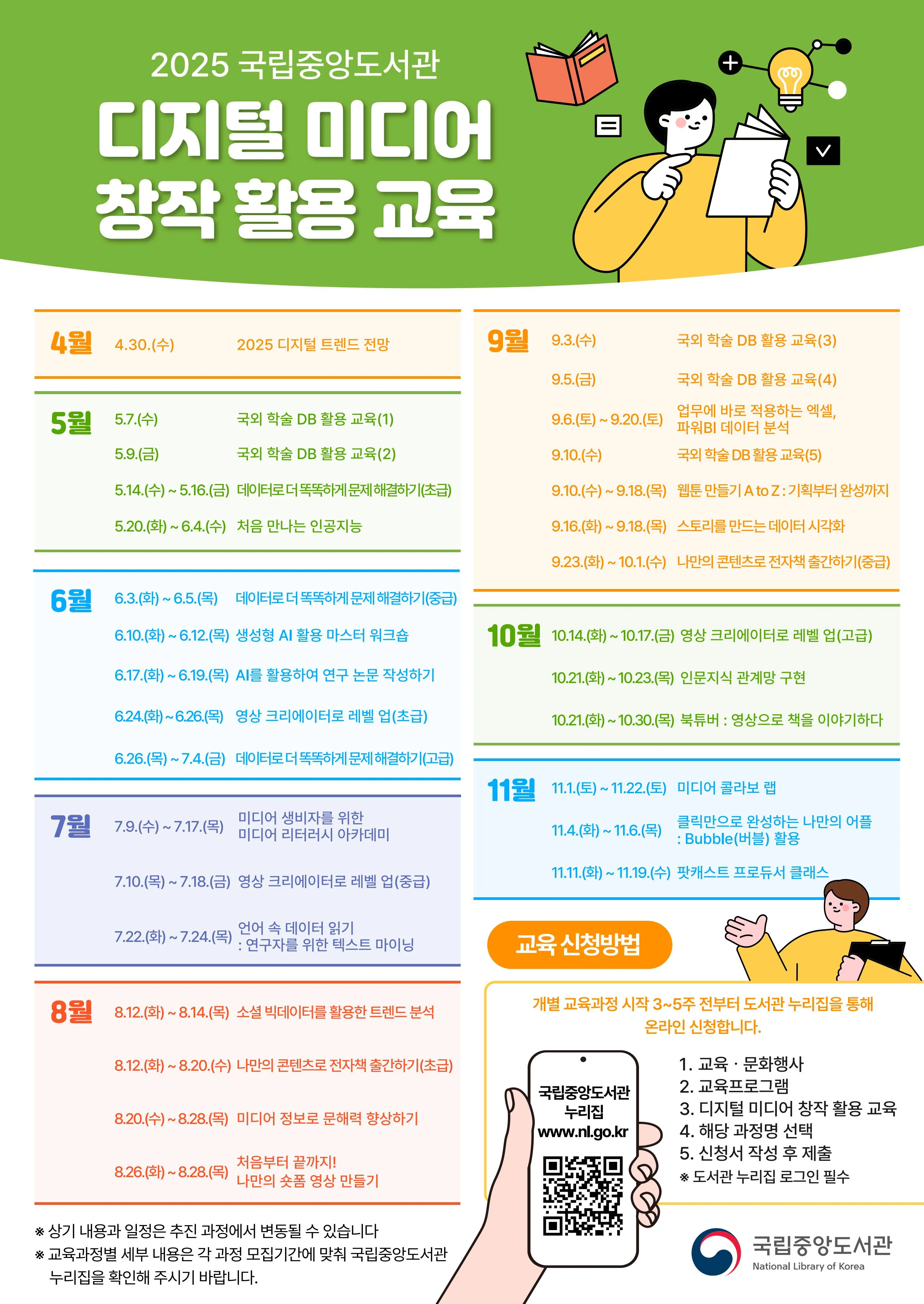 국립중앙도서관 연간 일정 포스터 최종(A2).jpg.webp 국립중앙도서관 연간 일정 포스터 최종(A2).jpg.webp
