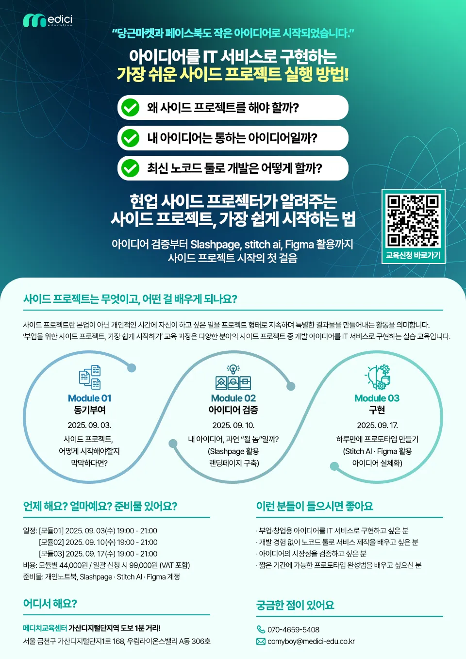한장 사이드프로젝트_메디치교육.png.webp 한장 사이드프로젝트_메디치교육.png.webp