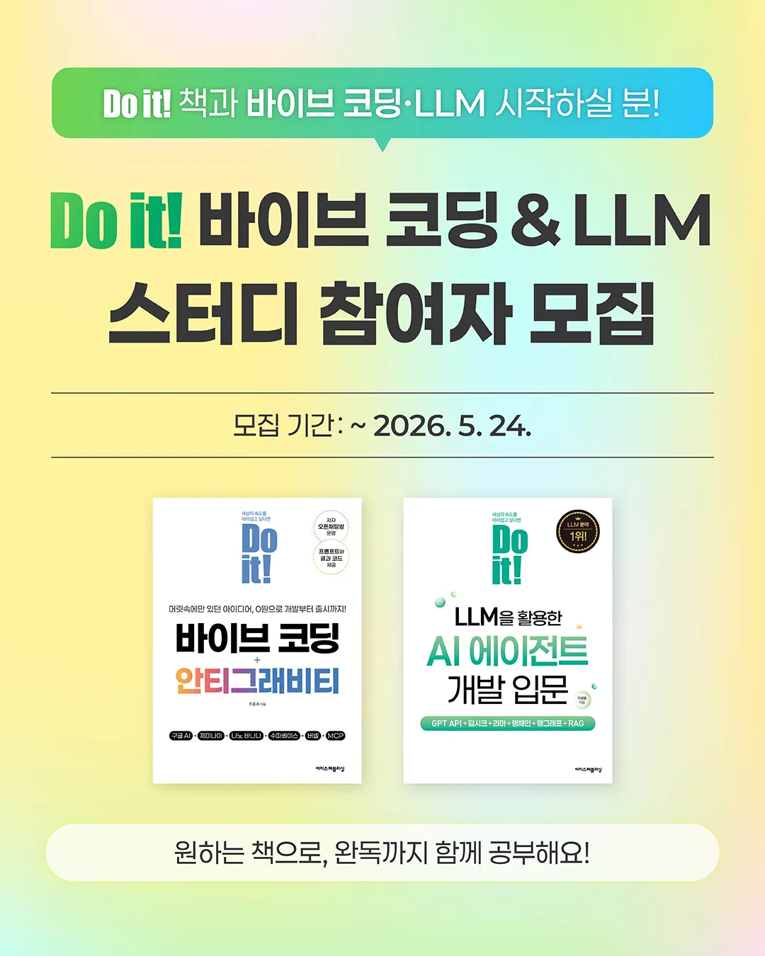 바이브 코딩 & LLM 스터디 모집_카드뉴스_최종1.jpg.webp