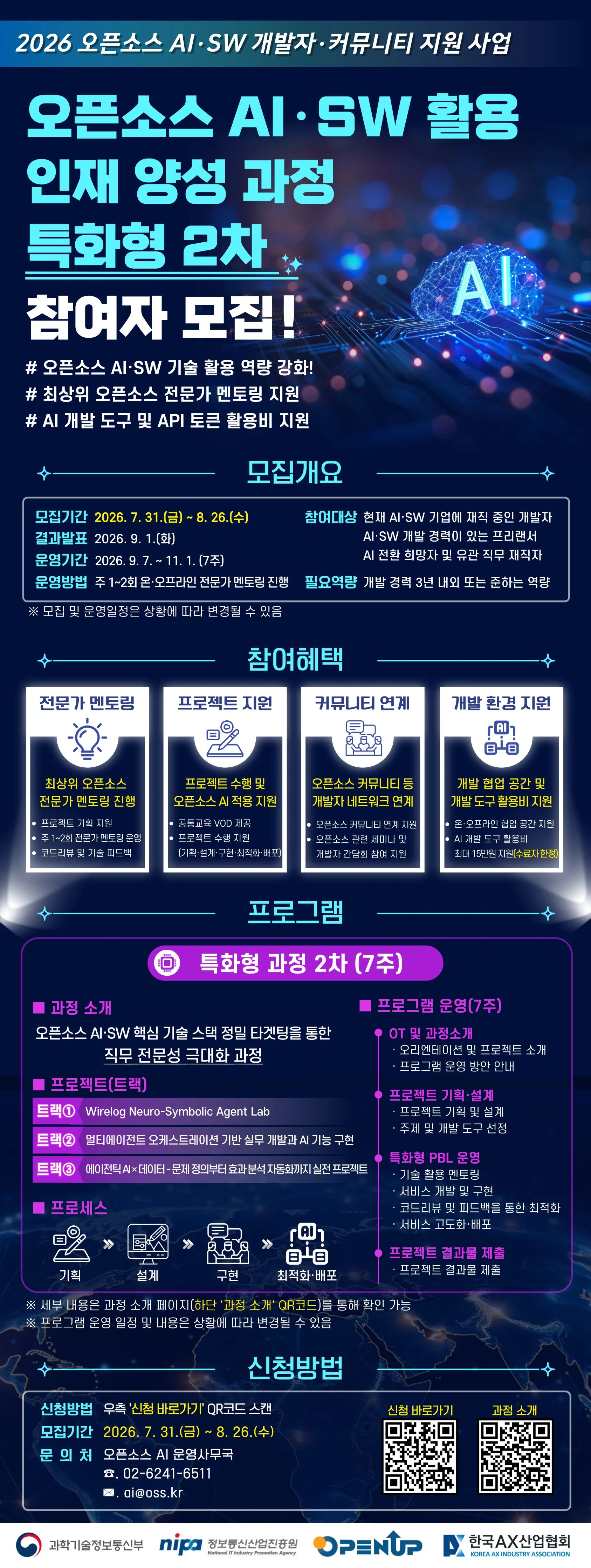 2026 ์คํ์์ค AIยทSW ํ์ฉ ์ธ์ฌ ์์ฑ ๊ณผ์ ํนํํ2์ฐจ ํฌ์คํฐ.jpg.webp 2026 ์คํ์์ค AIยทSW ํ์ฉ ์ธ์ฌ ์์ฑ ๊ณผ์ ํนํํ2์ฐจ ํฌ์คํฐ.jpg.webp