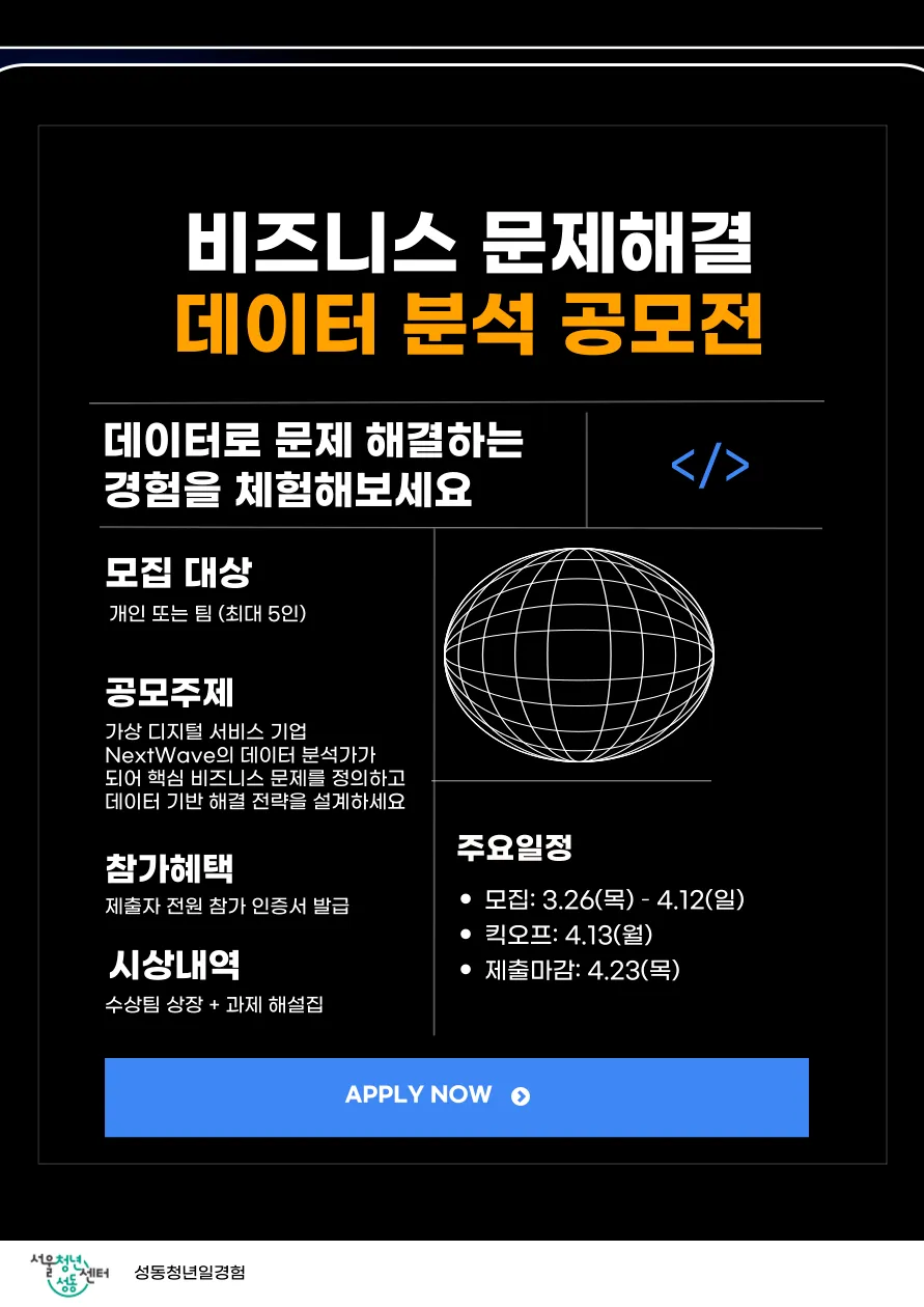 데이터 공모전 포스터.png.webp 데이터 공모전 포스터.png.webp