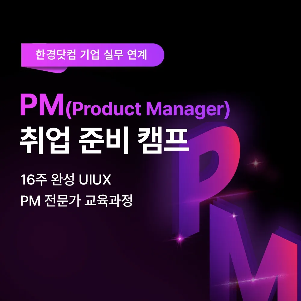 한경KDT PM 4기 썸네일.jpg.webp 한경KDT PM 4기 썸네일.jpg.webp
