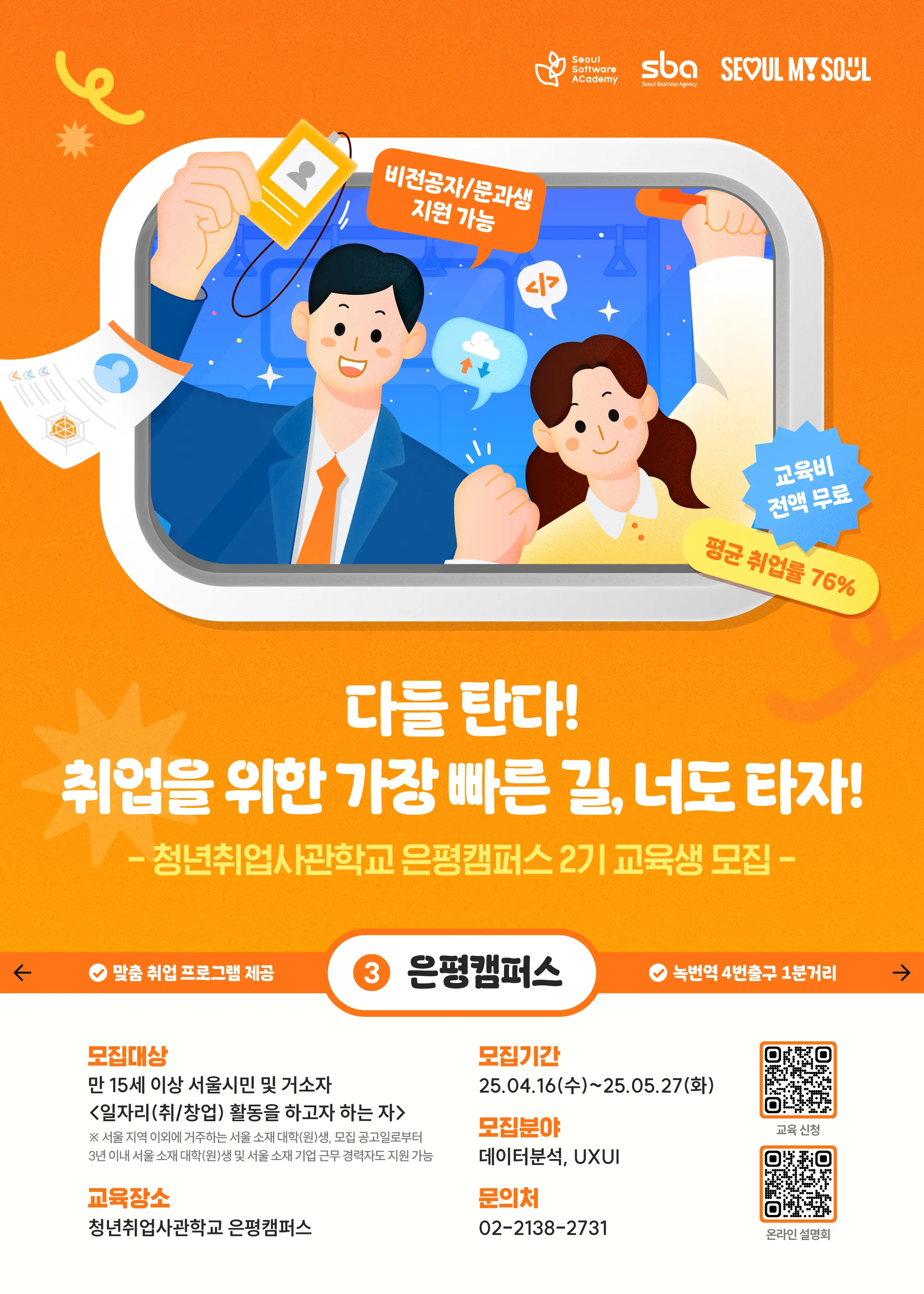 은평캠퍼스 통합 메인 포스터.png.webp AI 기반 데이터 분석 / UXUI 디자인 실무 과정 모집