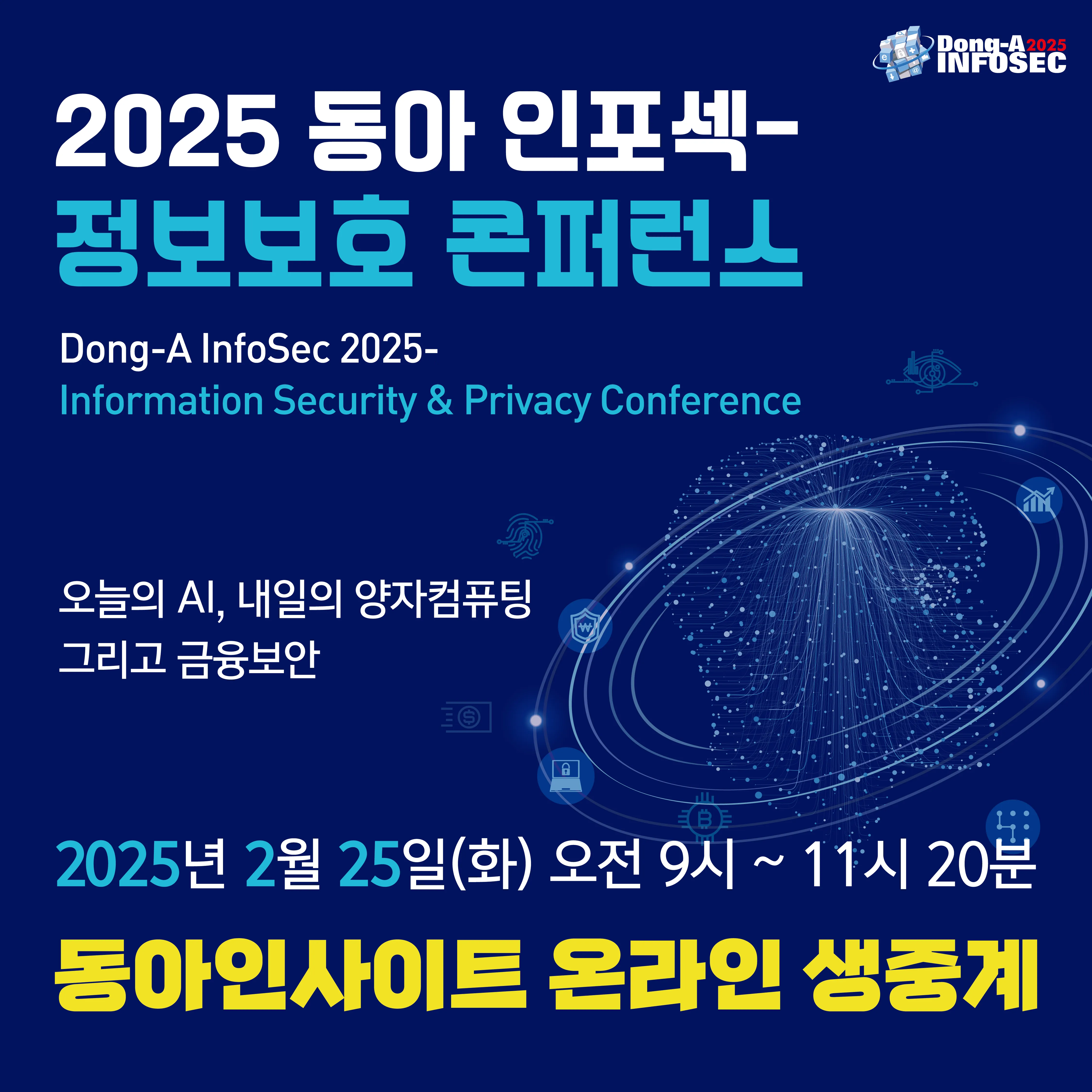 2025 인포섹 썸네일 이미지(수정).png.webp 2025 인포섹 썸네일 이미지(수정).png.webp