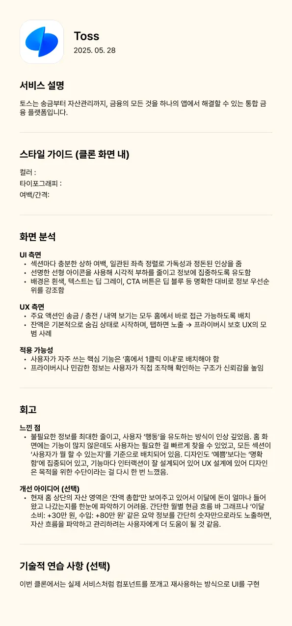 클론디자인 작업 일지 (예시).jpg.webp